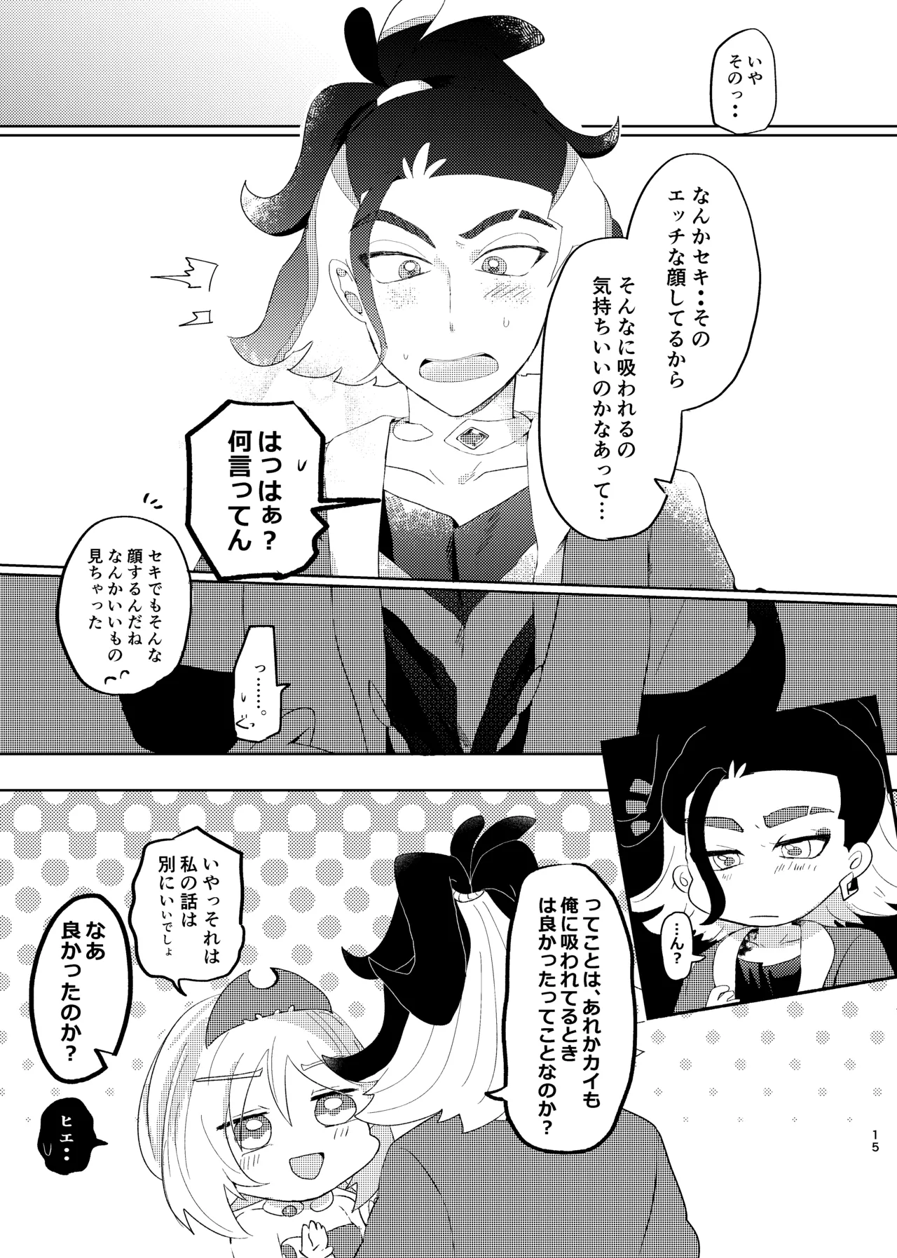 セキカイ漫画 Page.56