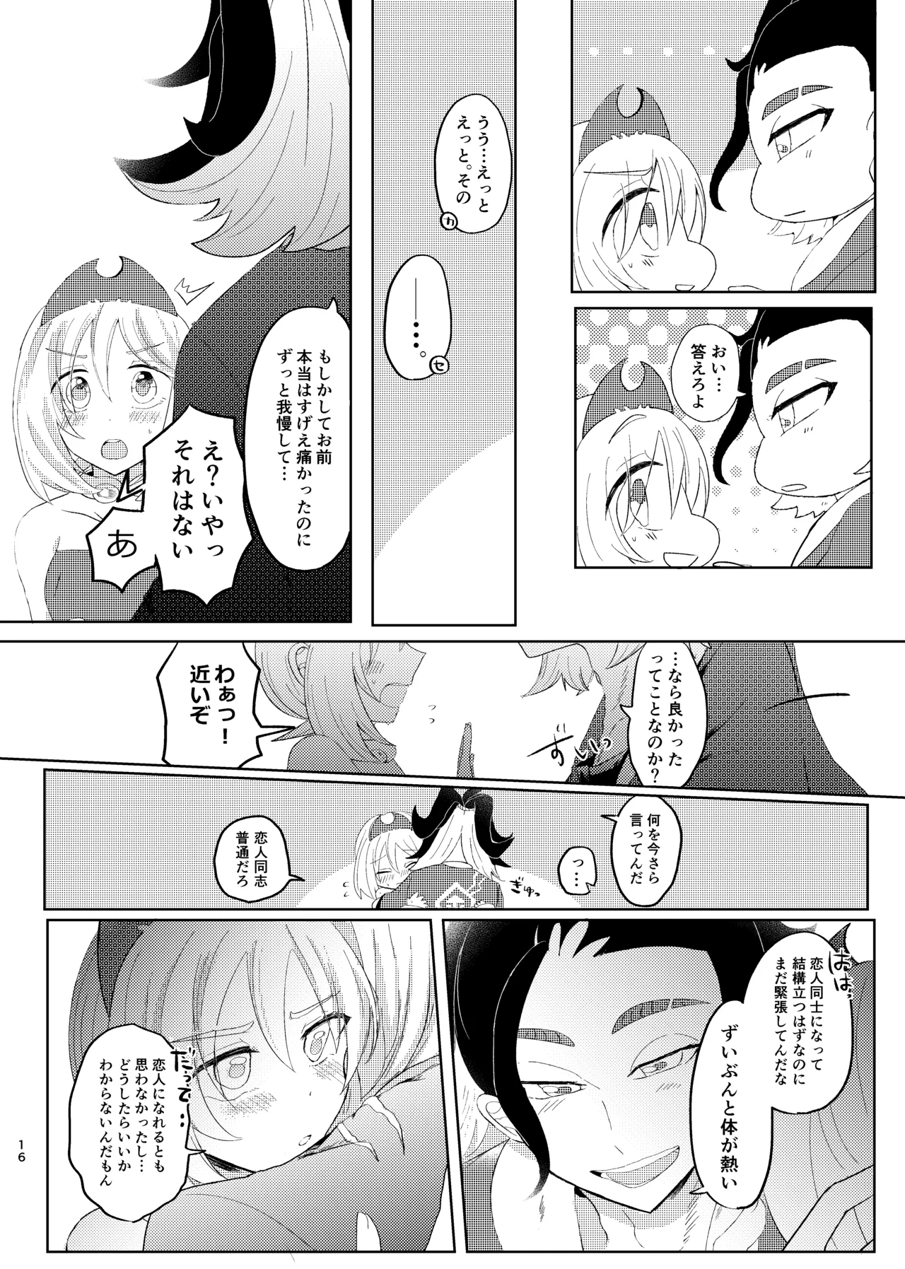 セキカイ漫画 Page.57