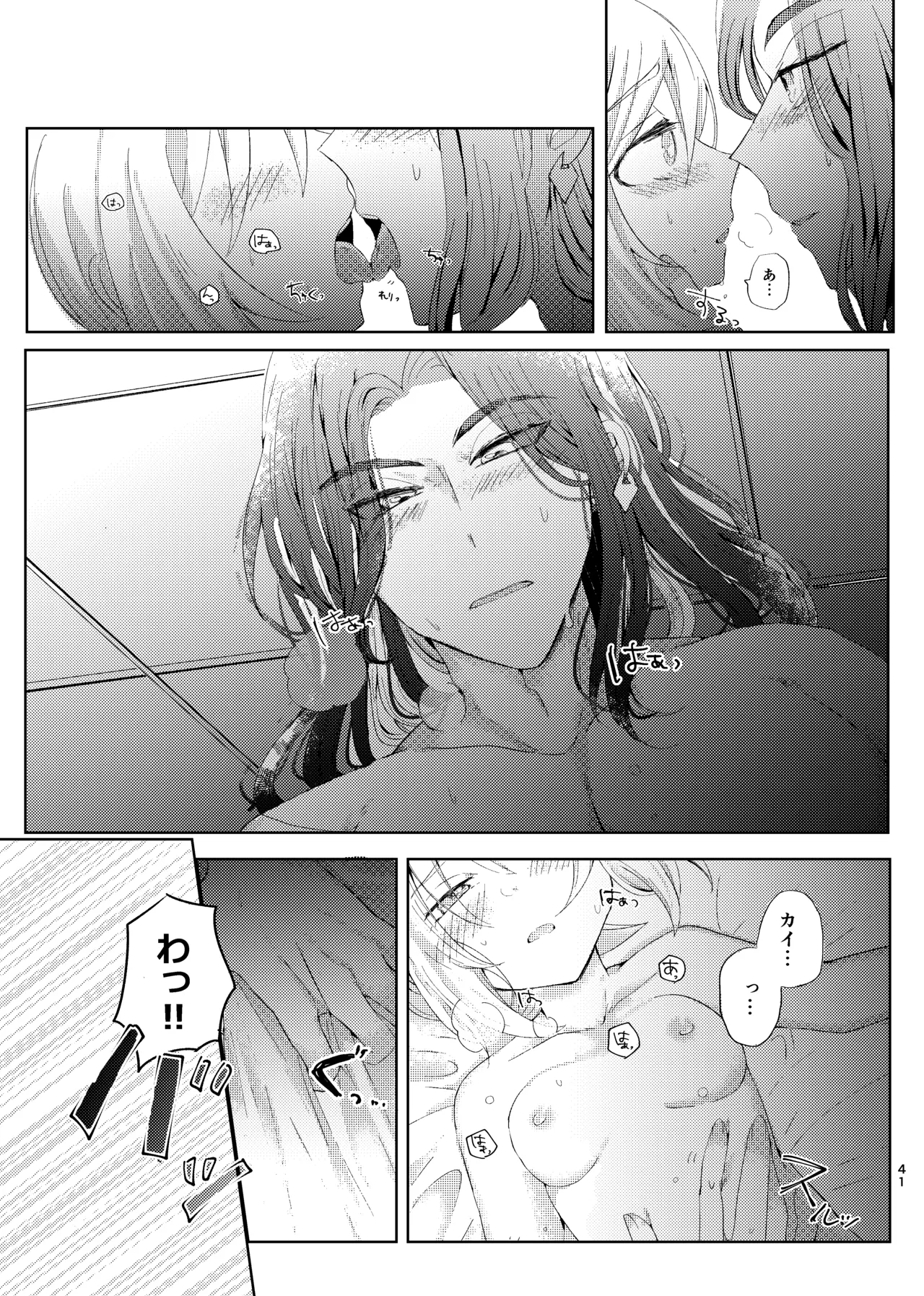 セキカイ漫画 Page.82