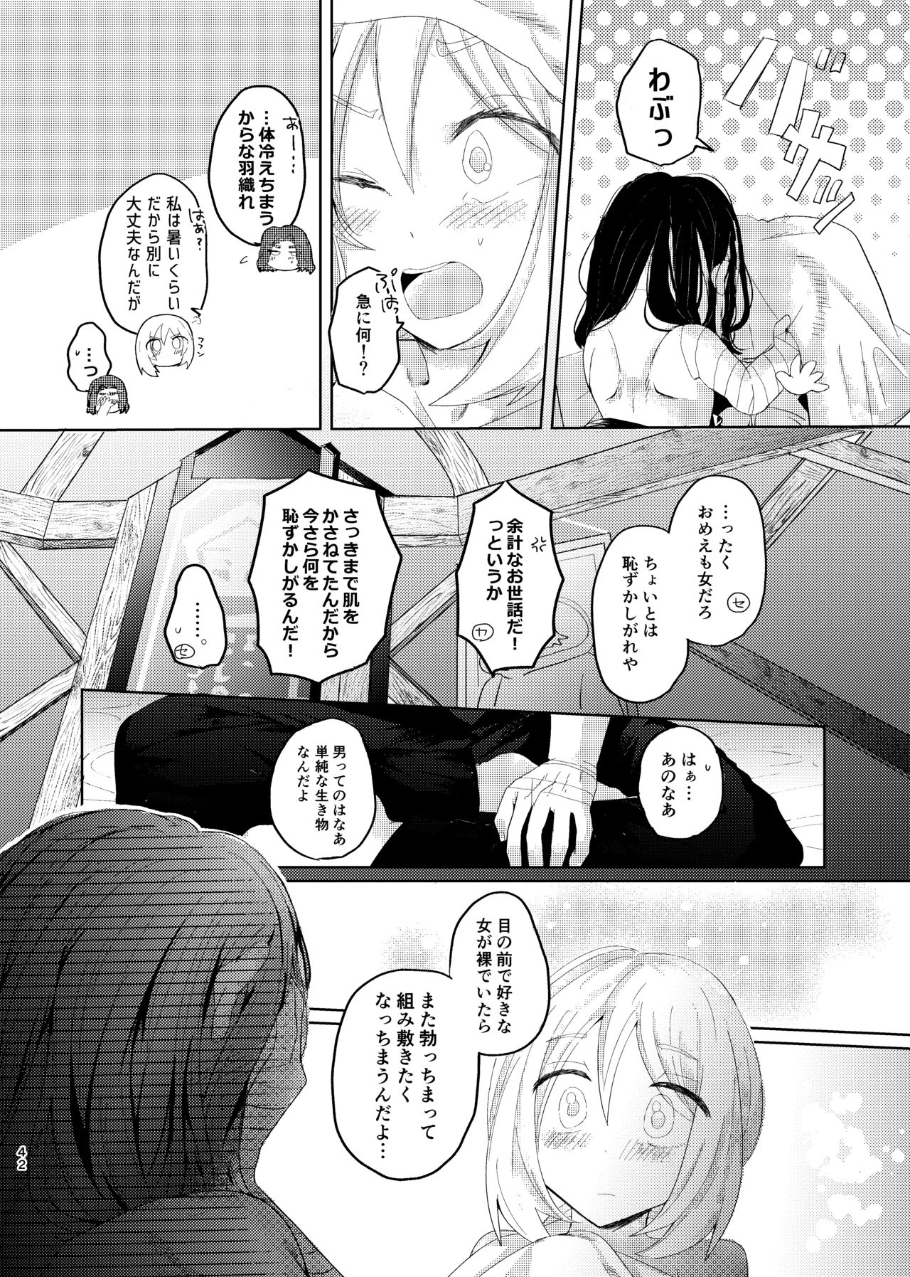 セキカイ漫画 Page.83