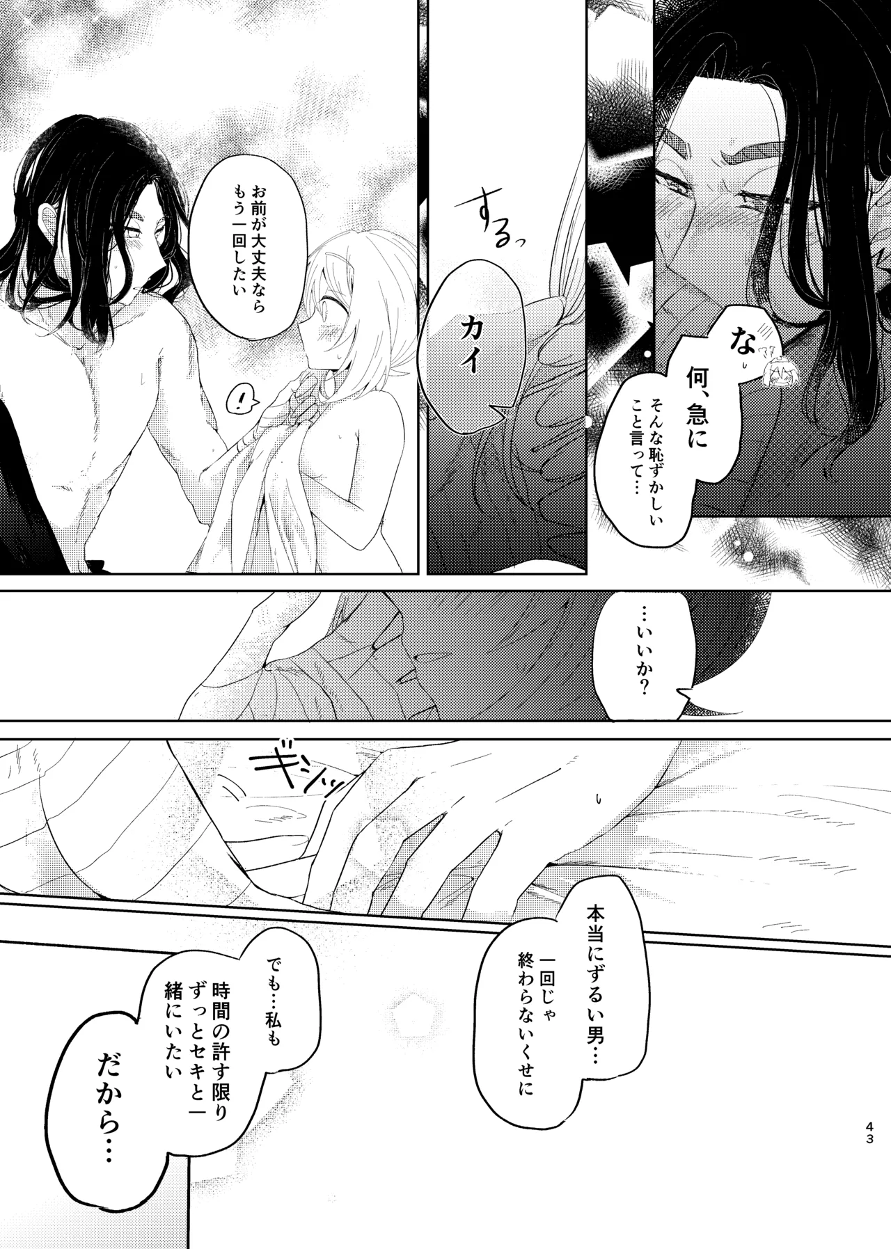 セキカイ漫画 Page.84