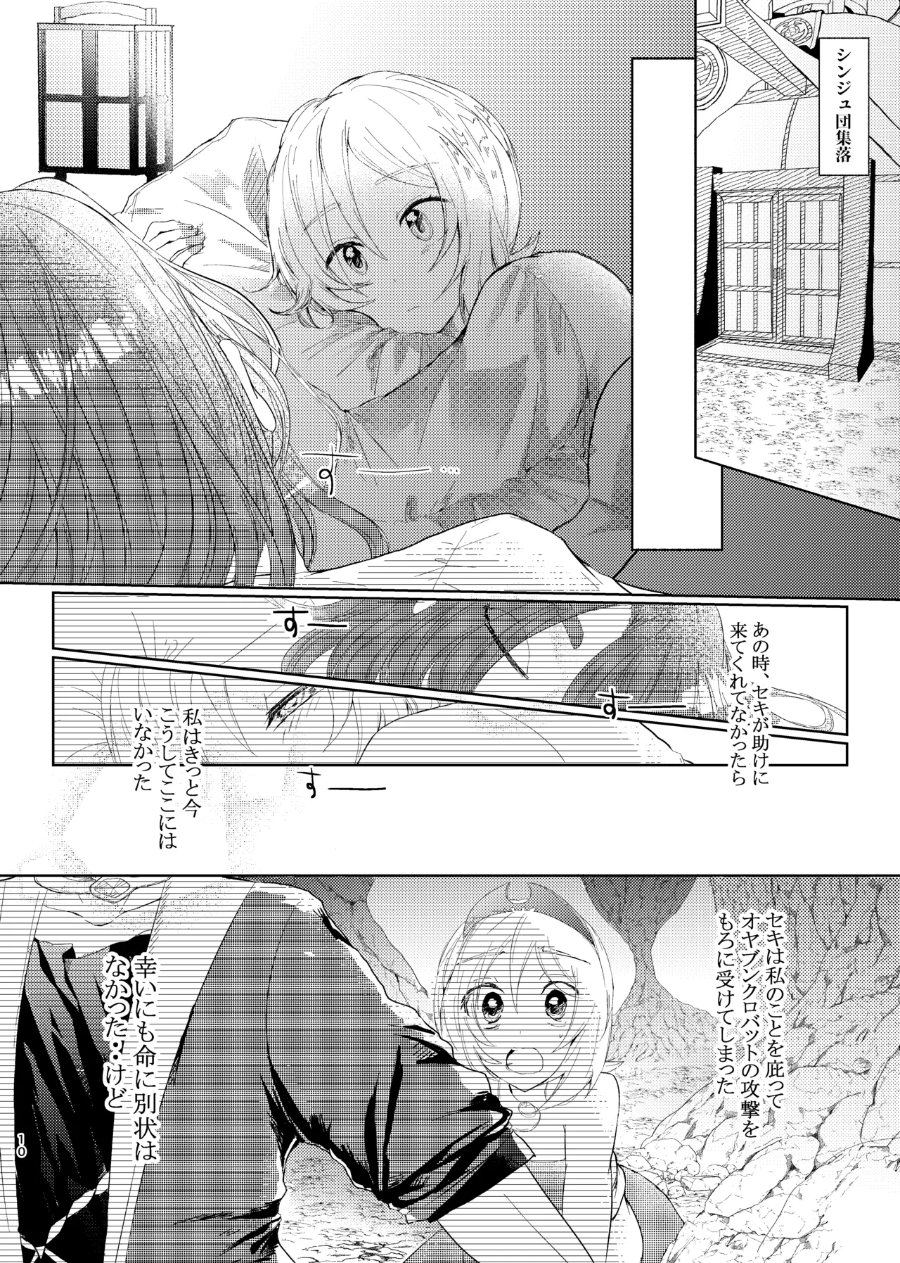 セキカイ漫画 Page.9