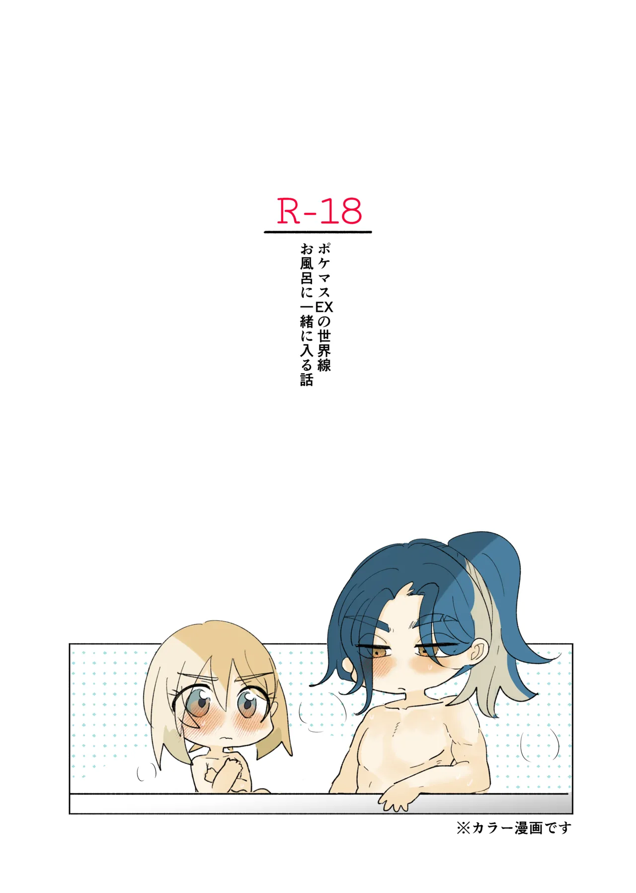 セキカイ漫画 Page.90