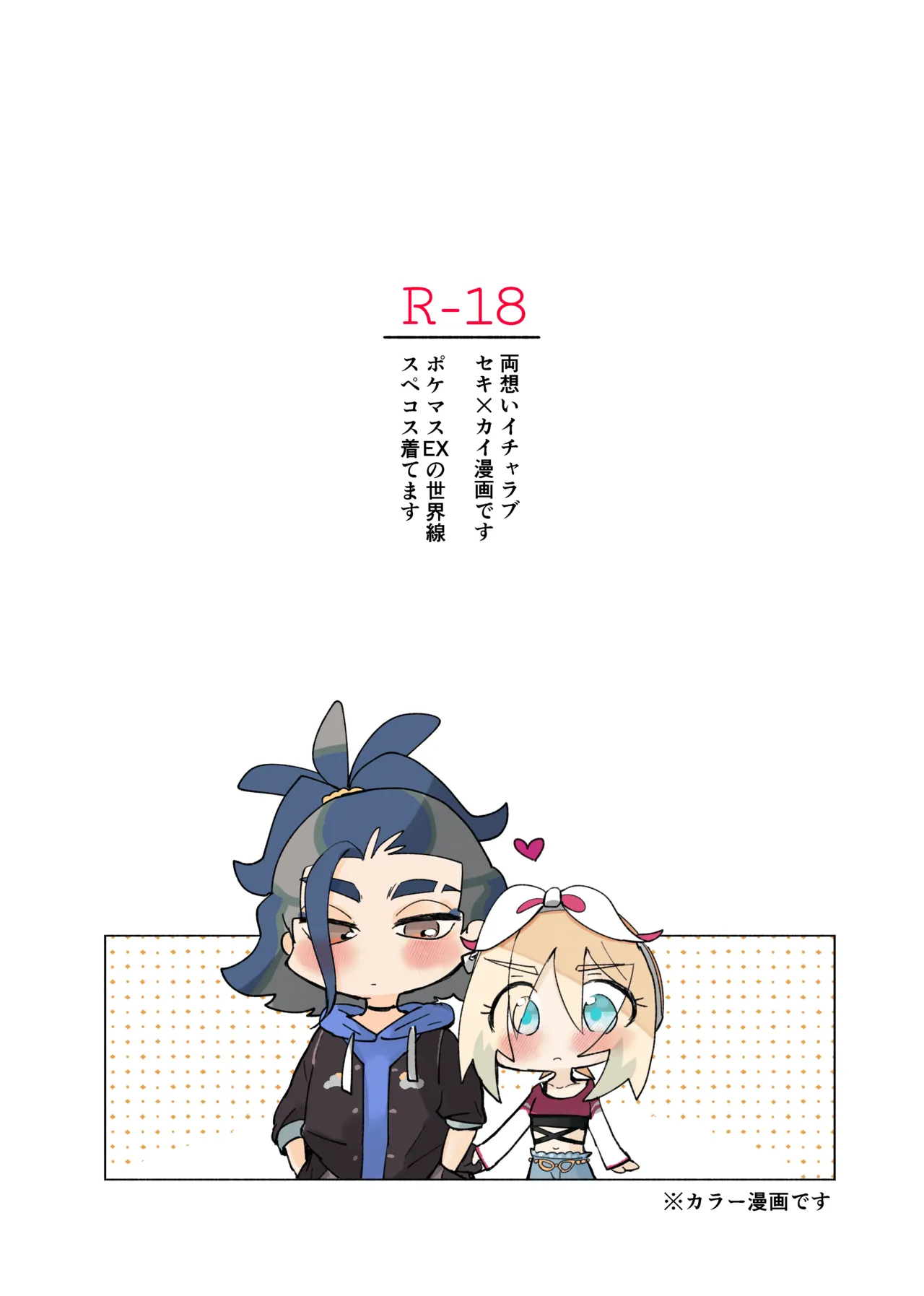 セキカイ漫画 Page.99