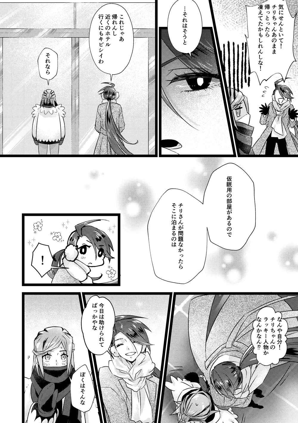 グルチリサンプル Page.10