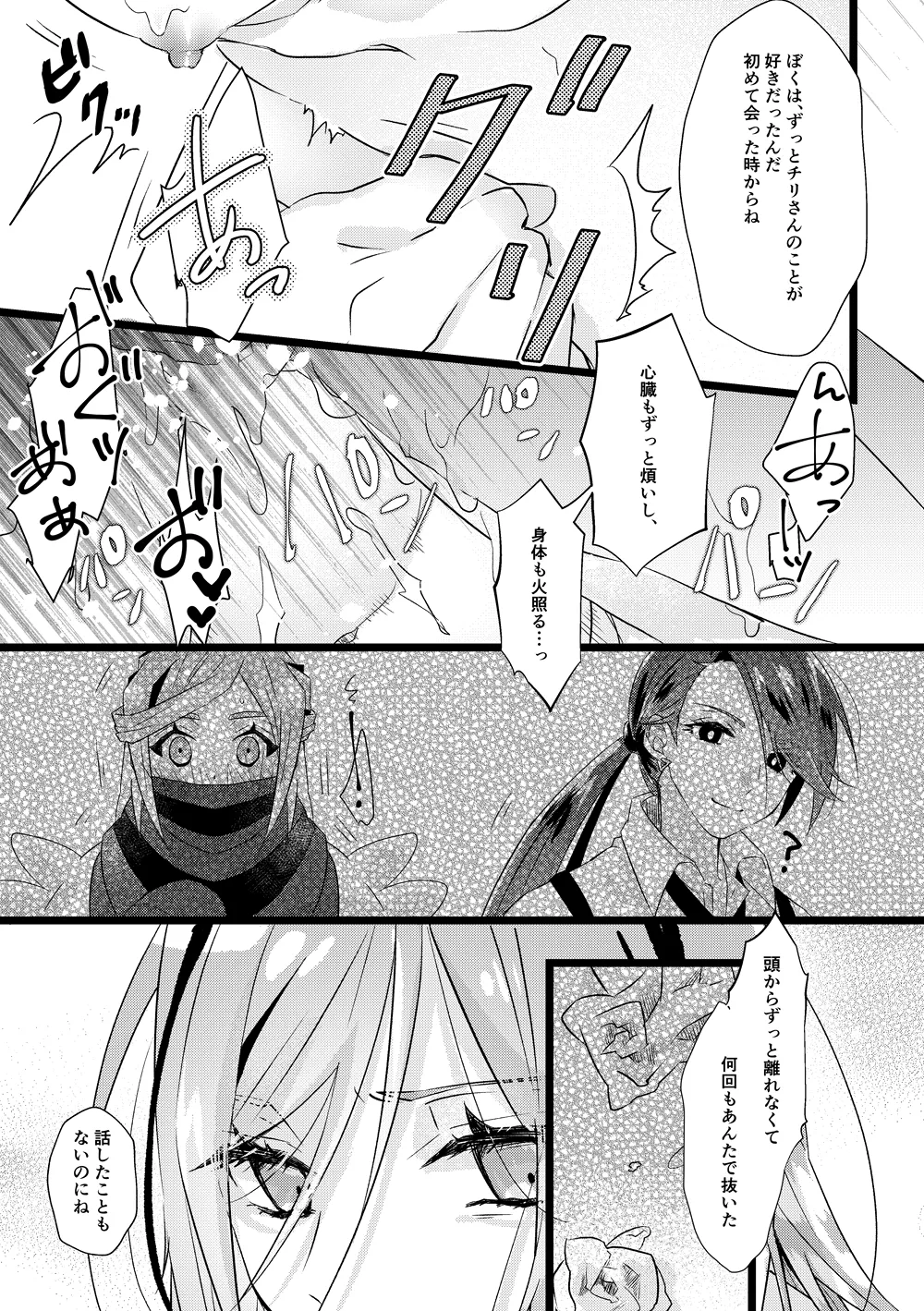 グルチリサンプル Page.19