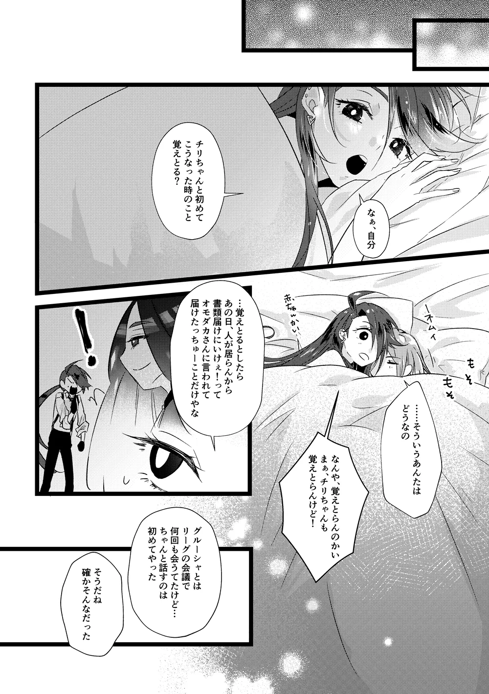 グルチリサンプル Page.4