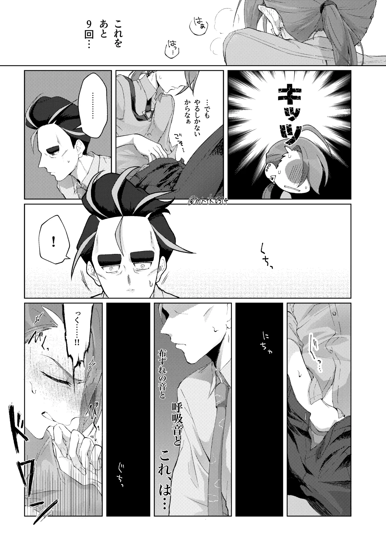 10回イかないと出れない部屋 Page.10