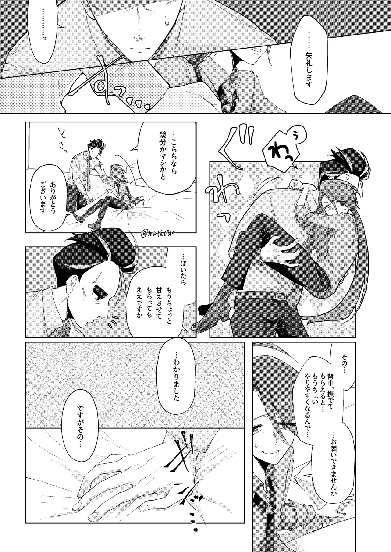 10回イかないと出れない部屋 Page.12