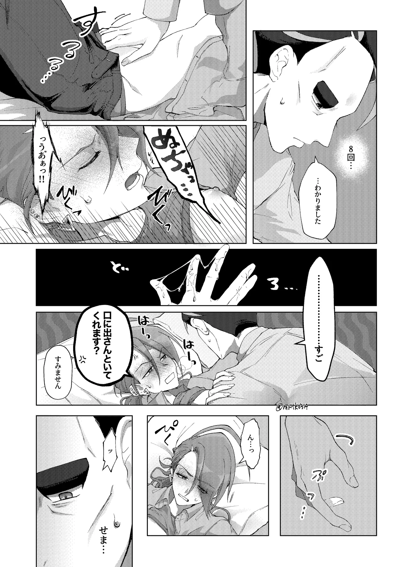 10回イかないと出れない部屋 Page.19