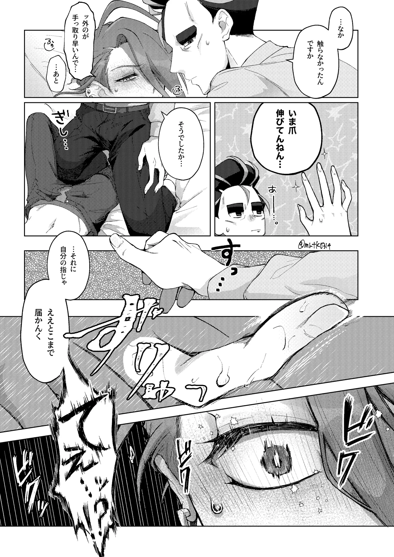 10回イかないと出れない部屋 Page.20
