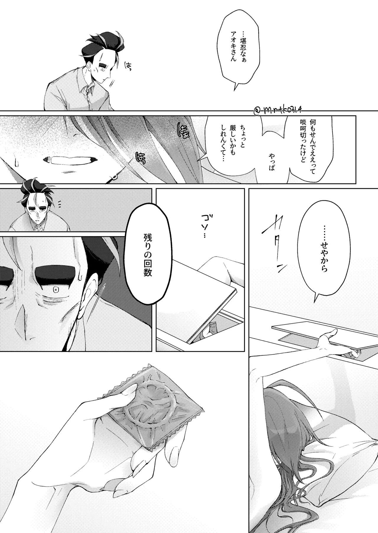 10回イかないと出れない部屋 Page.25