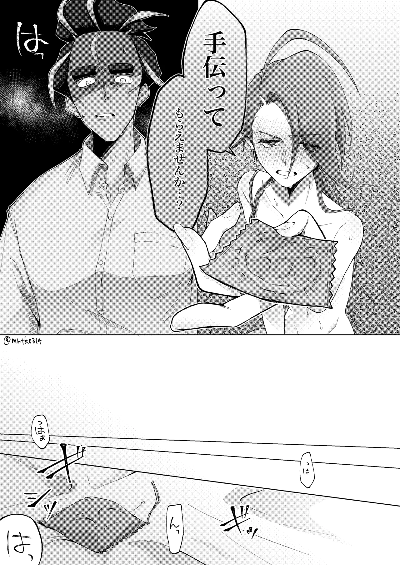10回イかないと出れない部屋 Page.26