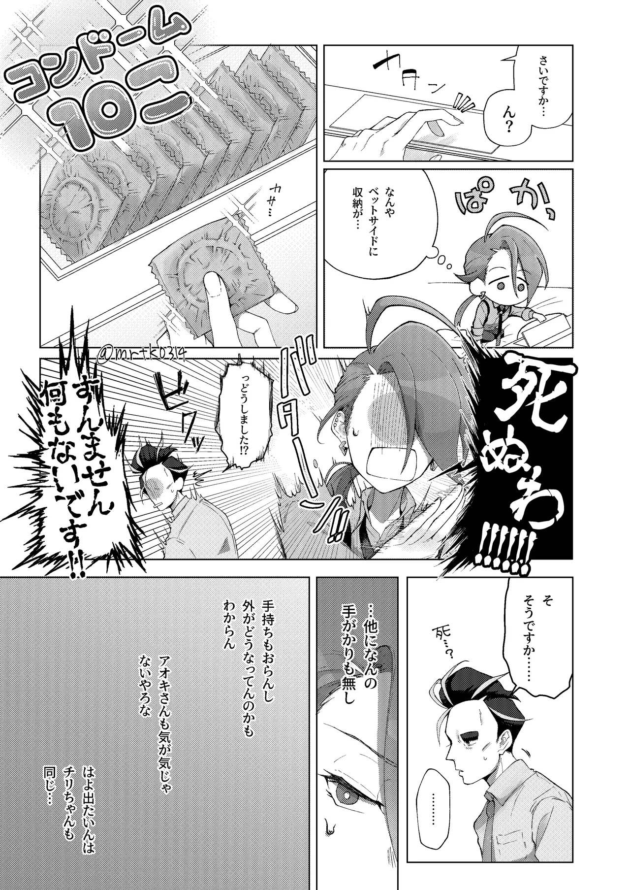 10回イかないと出れない部屋 Page.4
