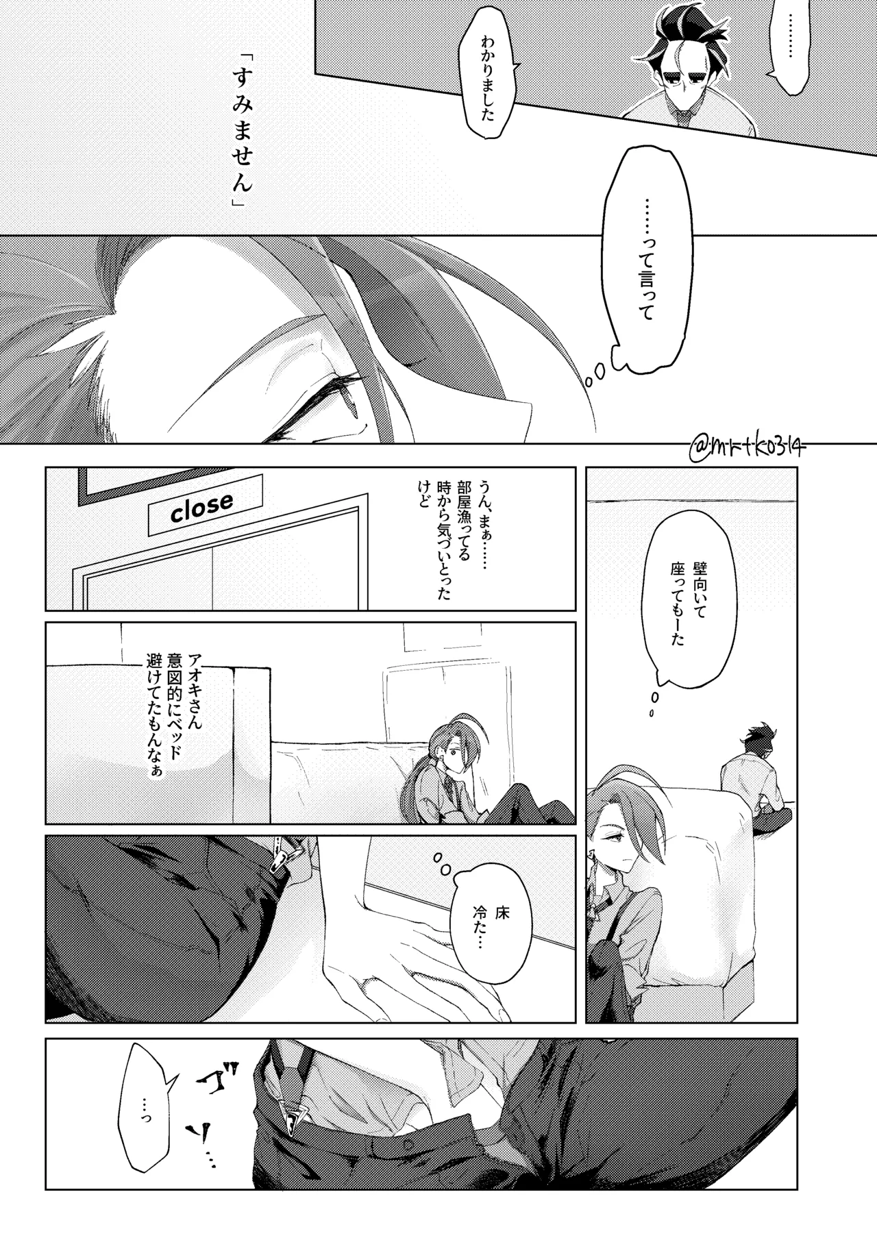 10回イかないと出れない部屋 Page.6