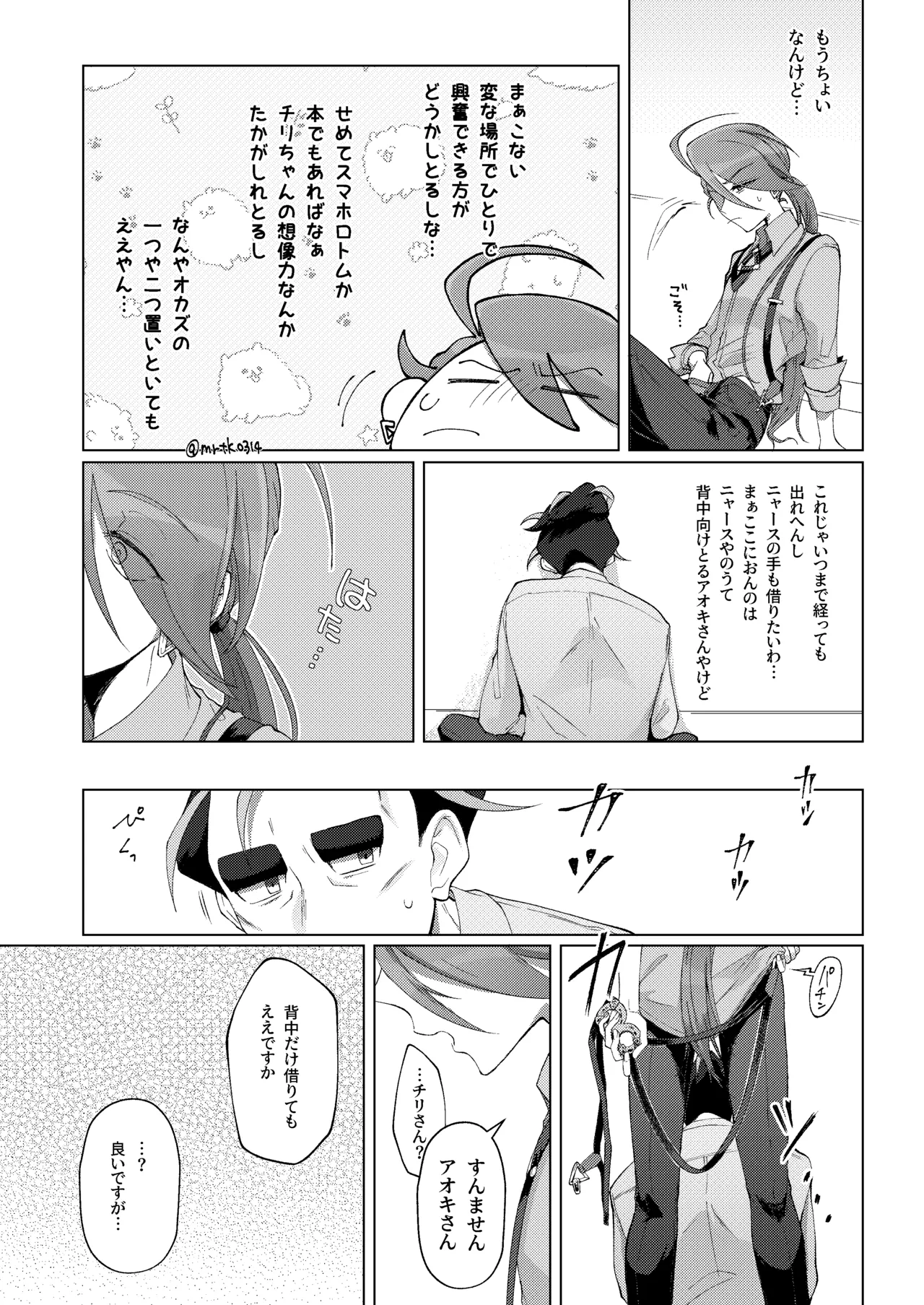 10回イかないと出れない部屋 Page.7