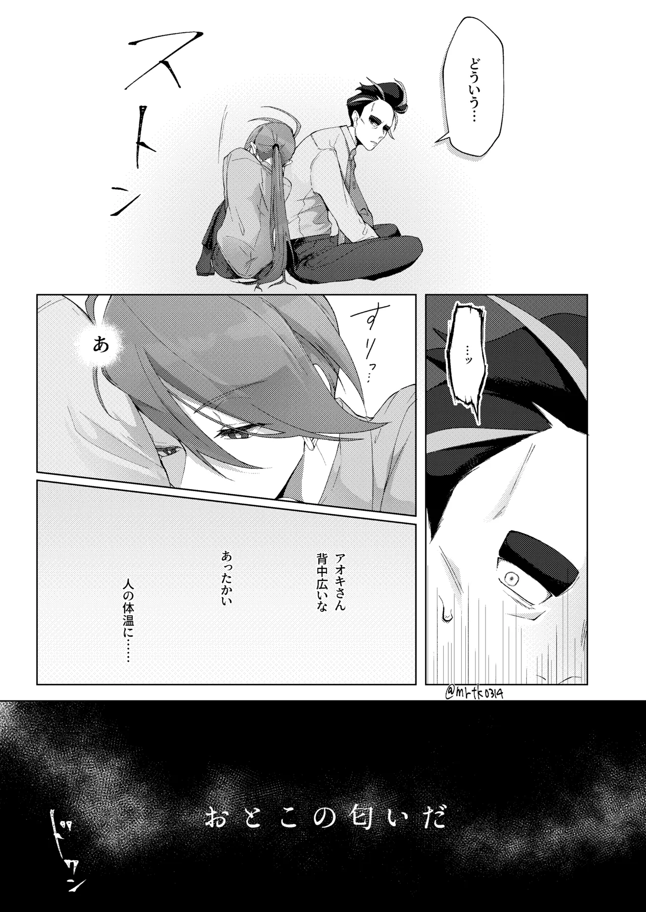 10回イかないと出れない部屋 Page.8