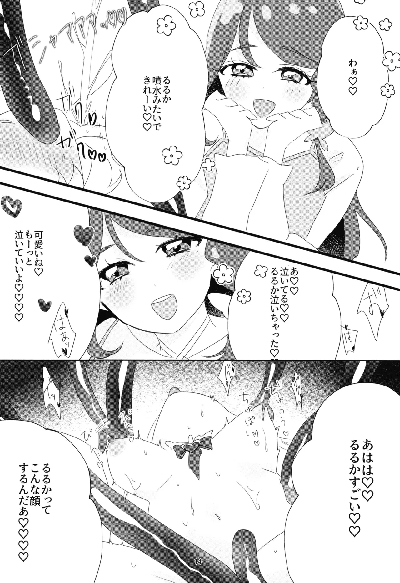 触手vsるるか Page.15