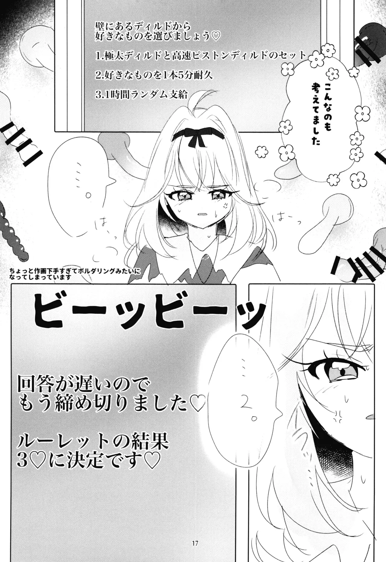 触手vsるるか Page.18