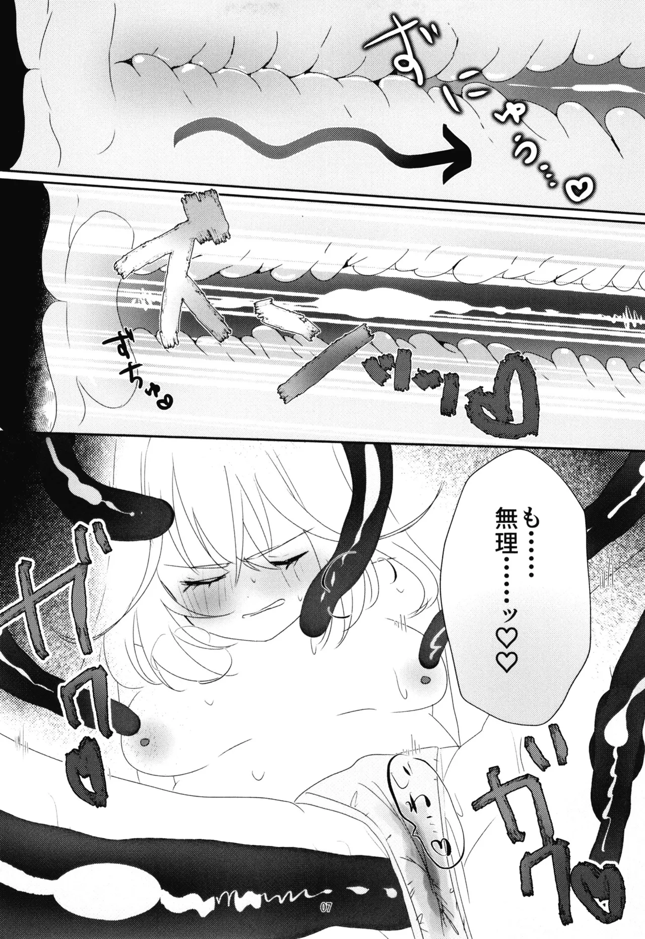 触手vsるるか Page.8