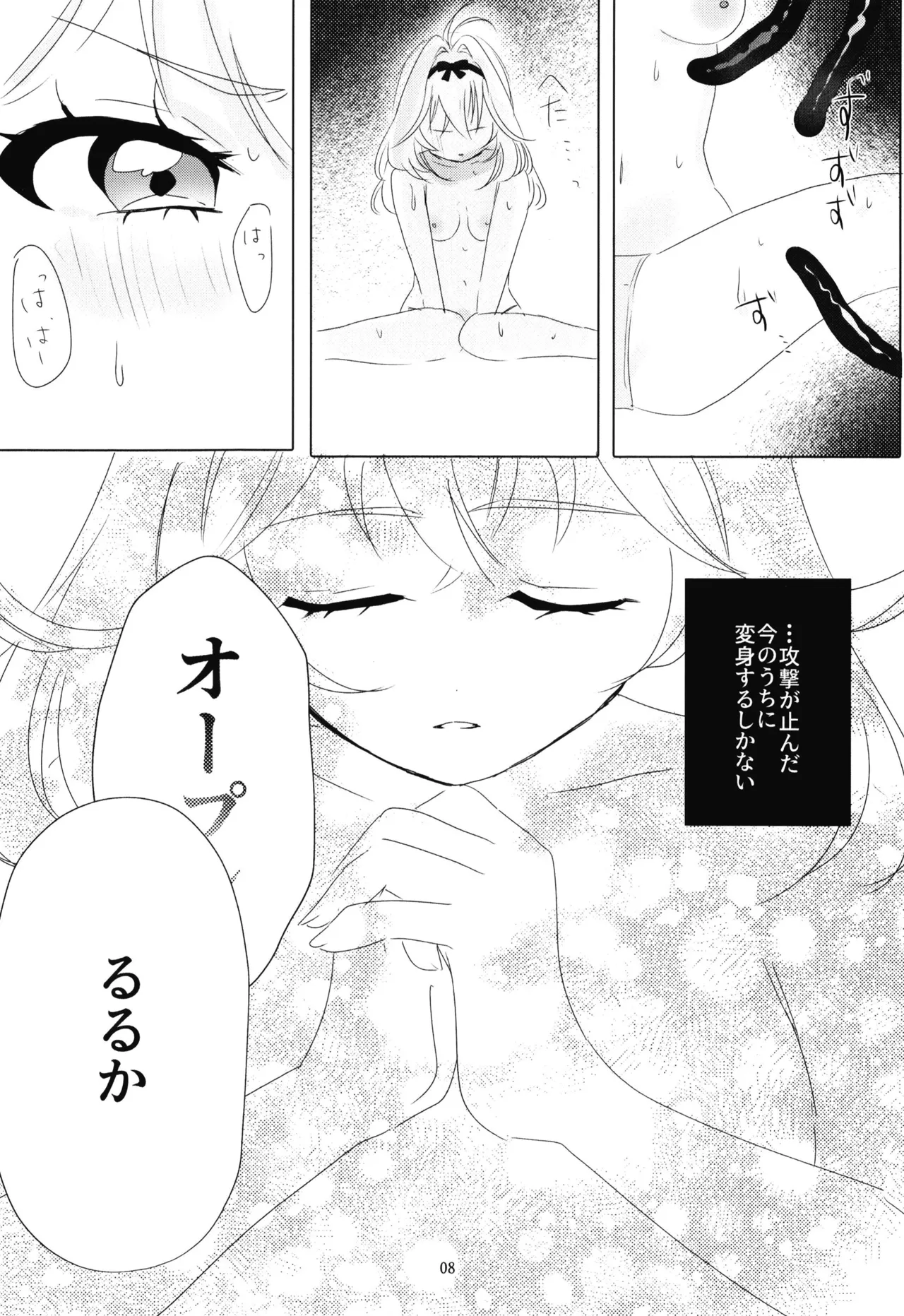 触手vsるるか Page.9