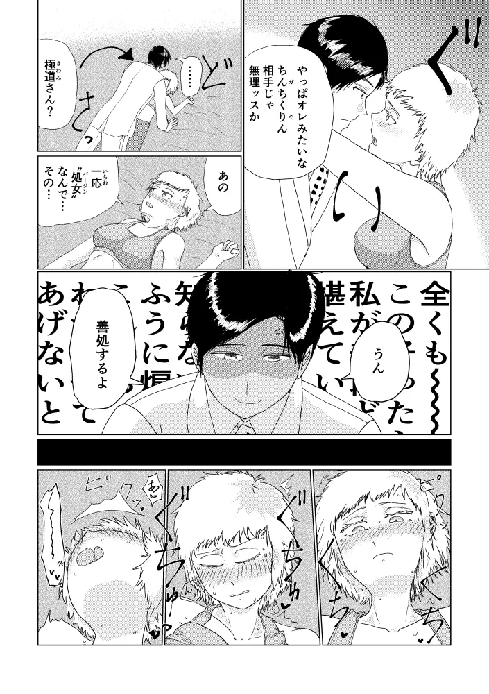 【女体化】出られない部屋【R18】 Page.5