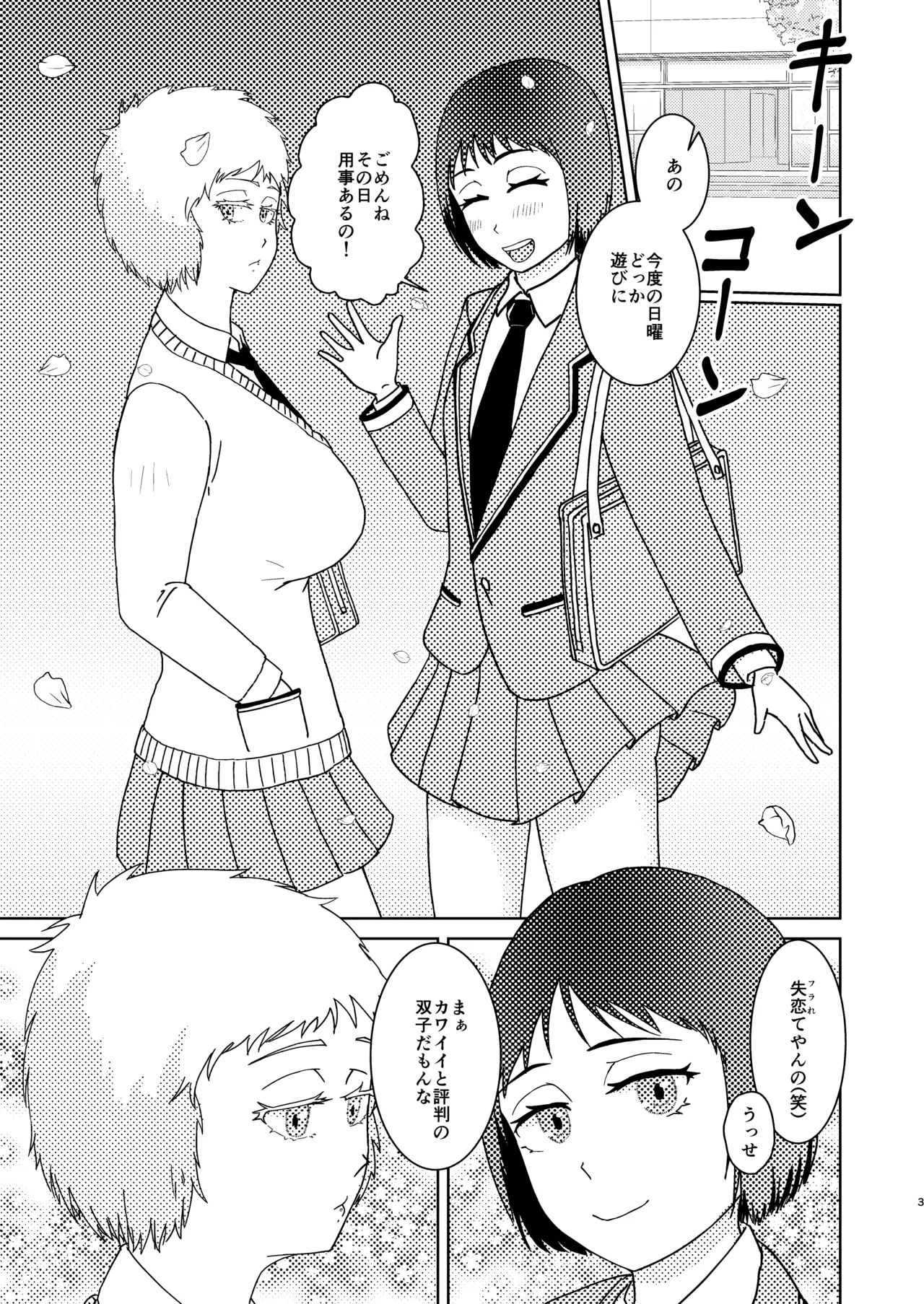 【女体化】だいすきおにいちゃん【R18】 Page.2