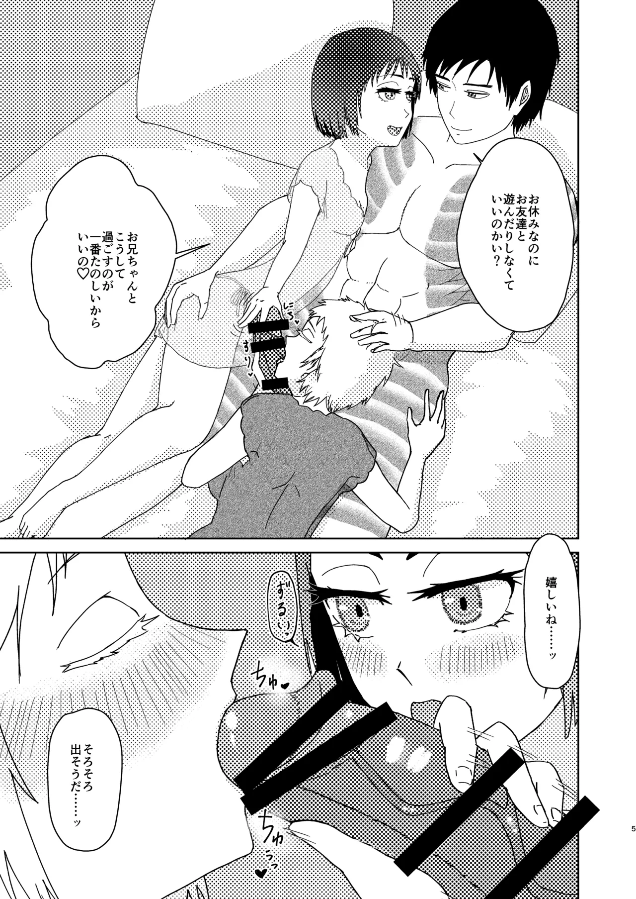 【女体化】だいすきおにいちゃん【R18】 Page.4