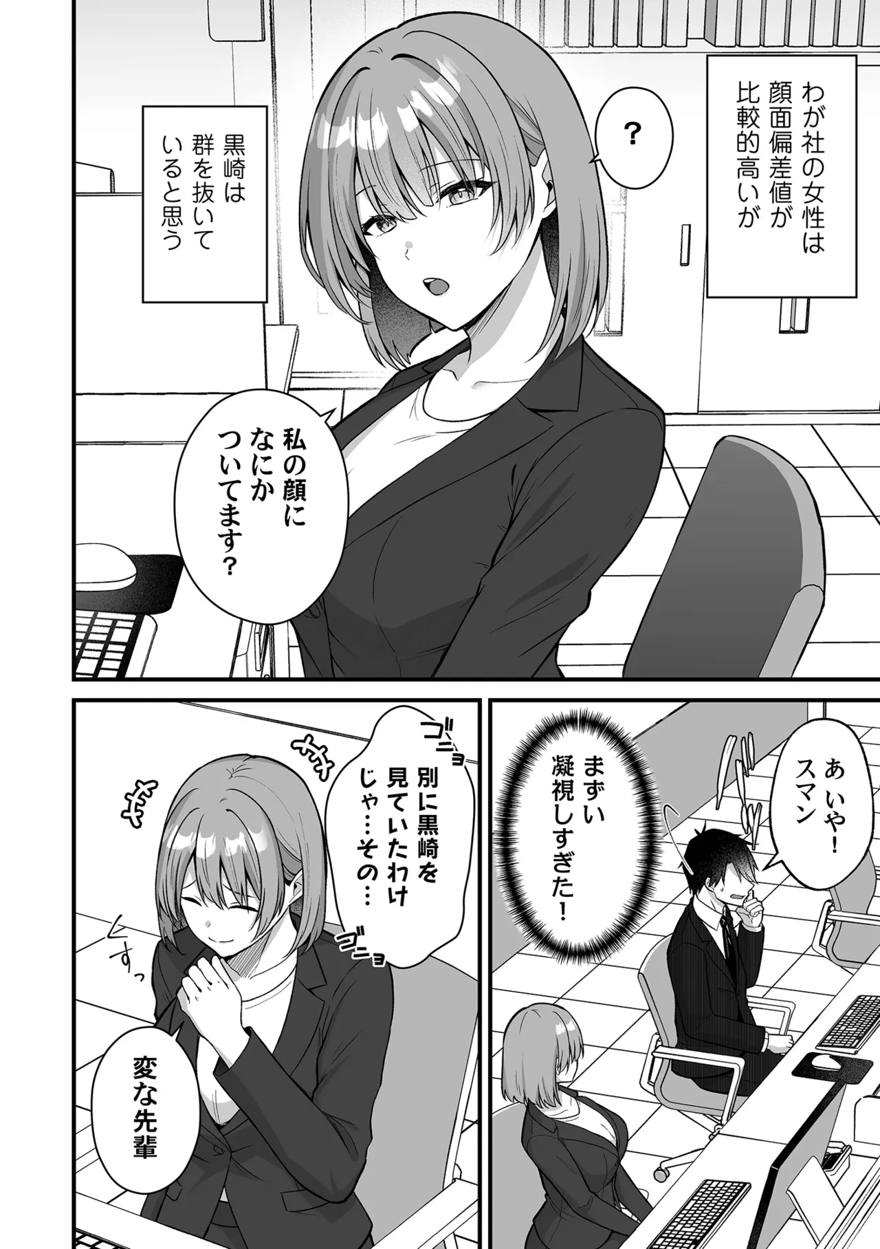 淫紋の主従契約〜サキュバスOLが逆転完堕ちした話〜 Page.10