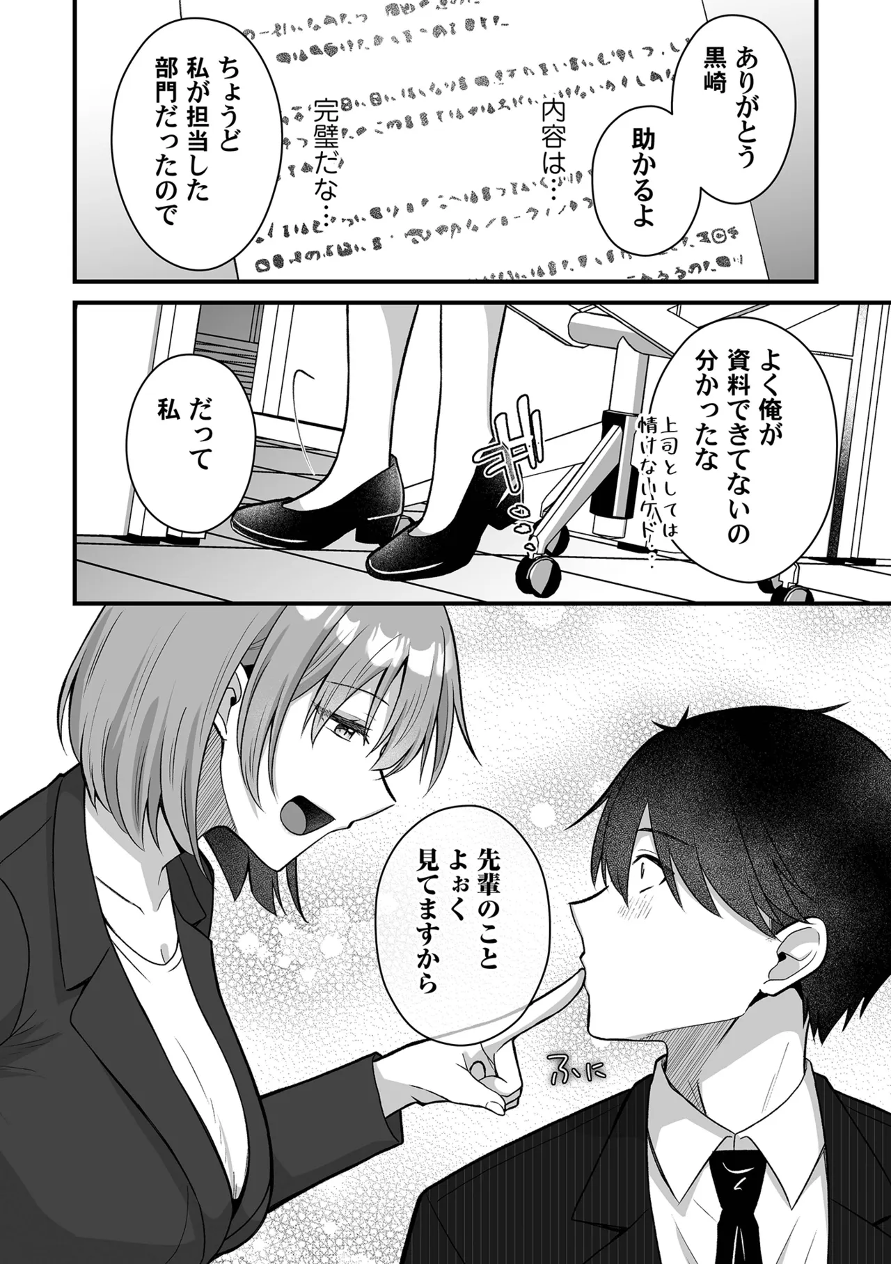 淫紋の主従契約〜サキュバスOLが逆転完堕ちした話〜 Page.16