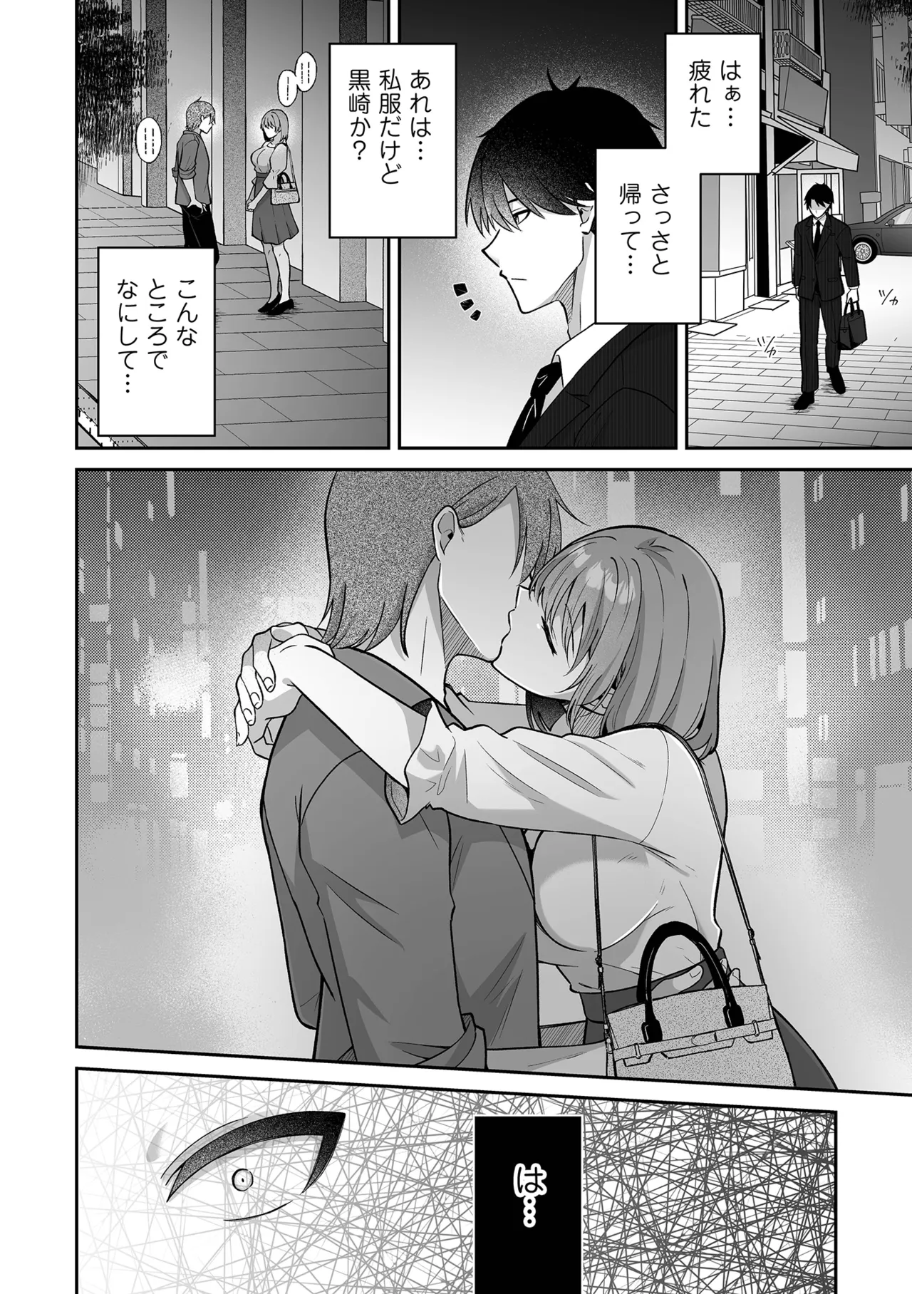 淫紋の主従契約〜サキュバスOLが逆転完堕ちした話〜 Page.18