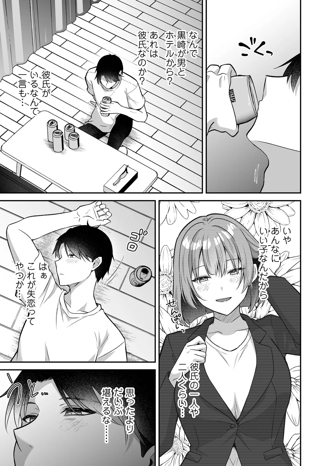 淫紋の主従契約〜サキュバスOLが逆転完堕ちした話〜 Page.19