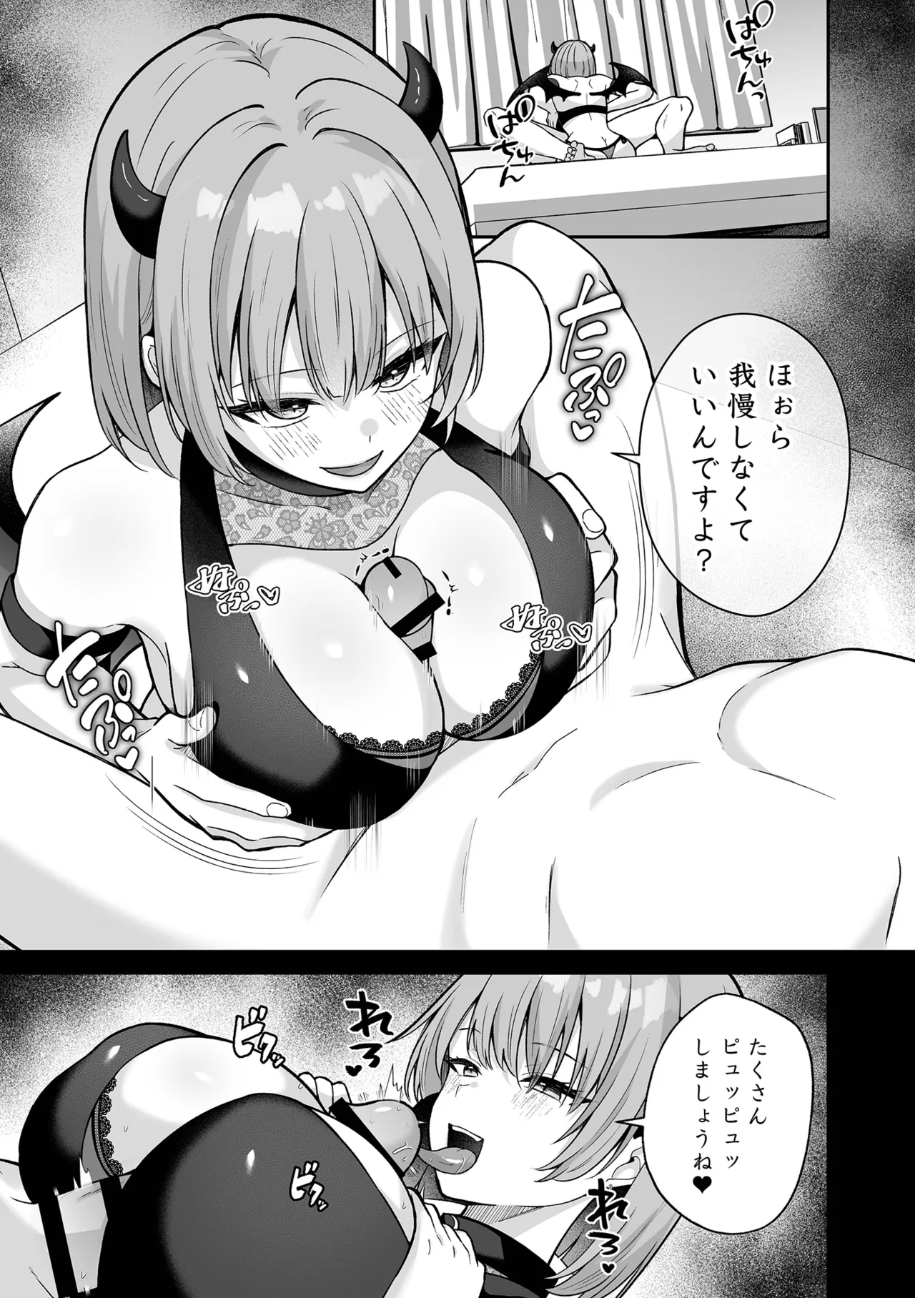 淫紋の主従契約〜サキュバスOLが逆転完堕ちした話〜 Page.3