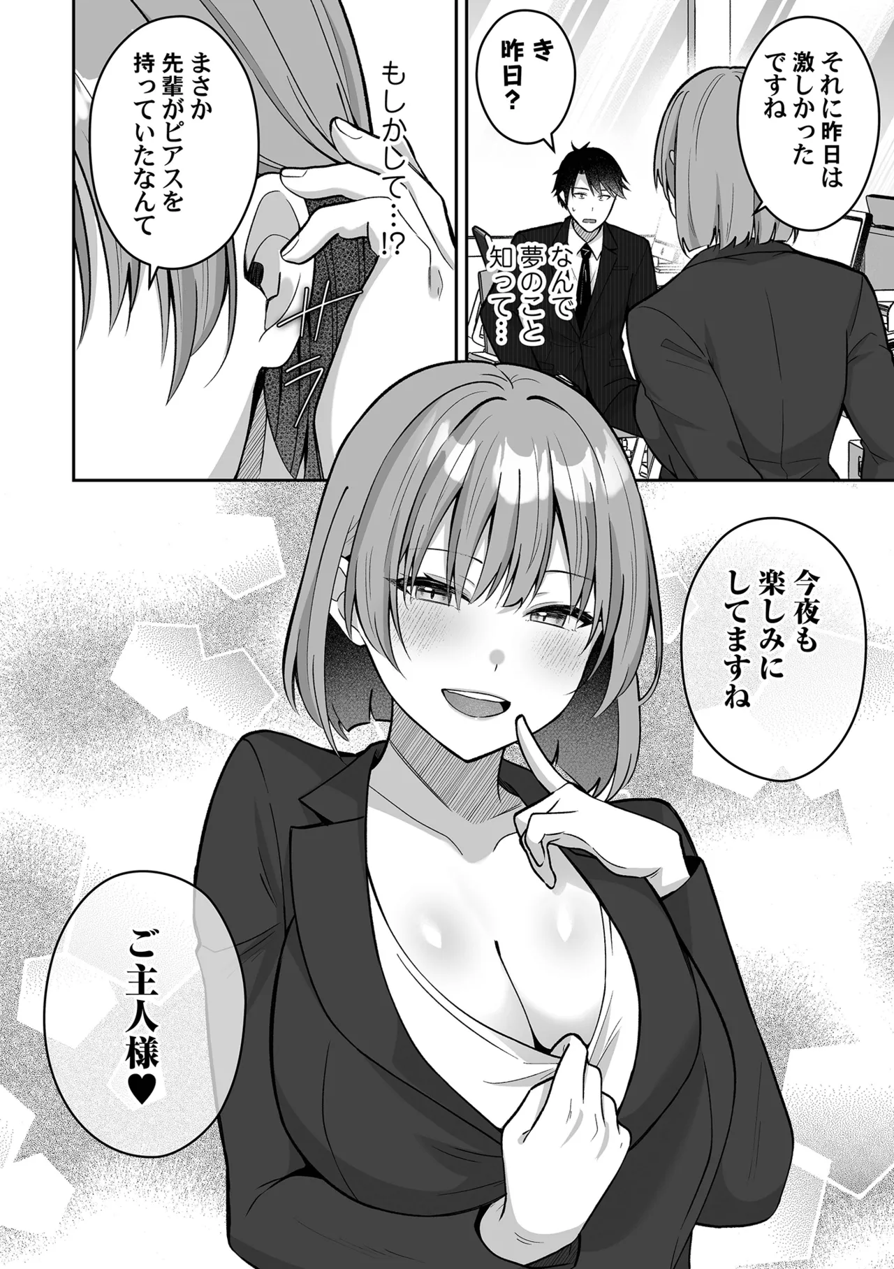 淫紋の主従契約〜サキュバスOLが逆転完堕ちした話〜 Page.34
