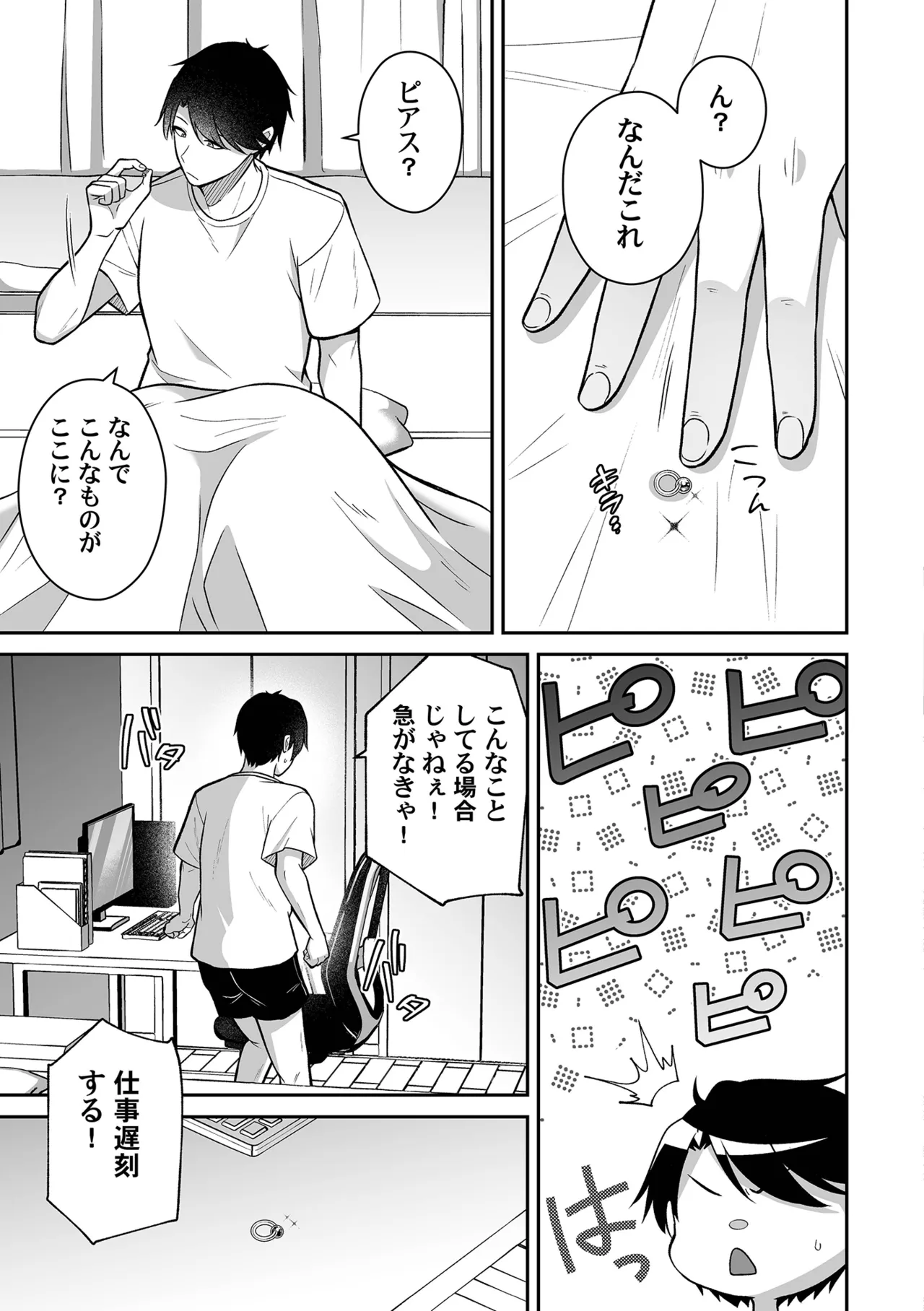 淫紋の主従契約〜サキュバスOLが逆転完堕ちした話〜 Page.7