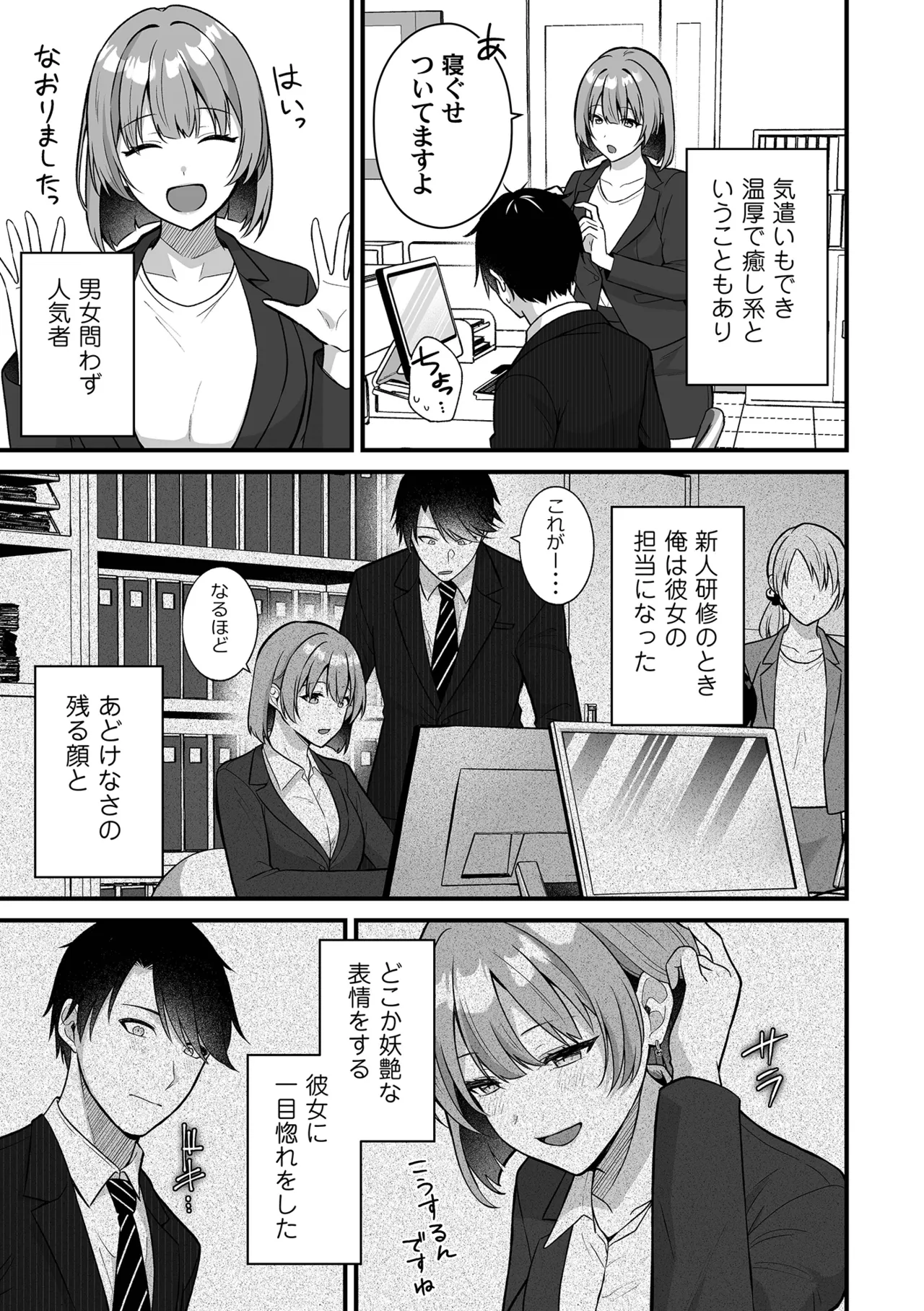 淫紋の主従契約〜サキュバスOLが逆転完堕ちした話〜 Page.9
