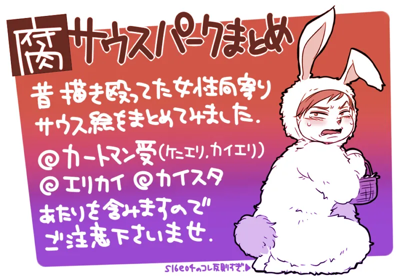 サウスパークまとめ