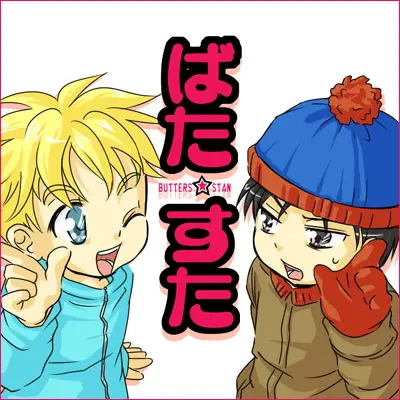 サウスパークまとめ Page.8