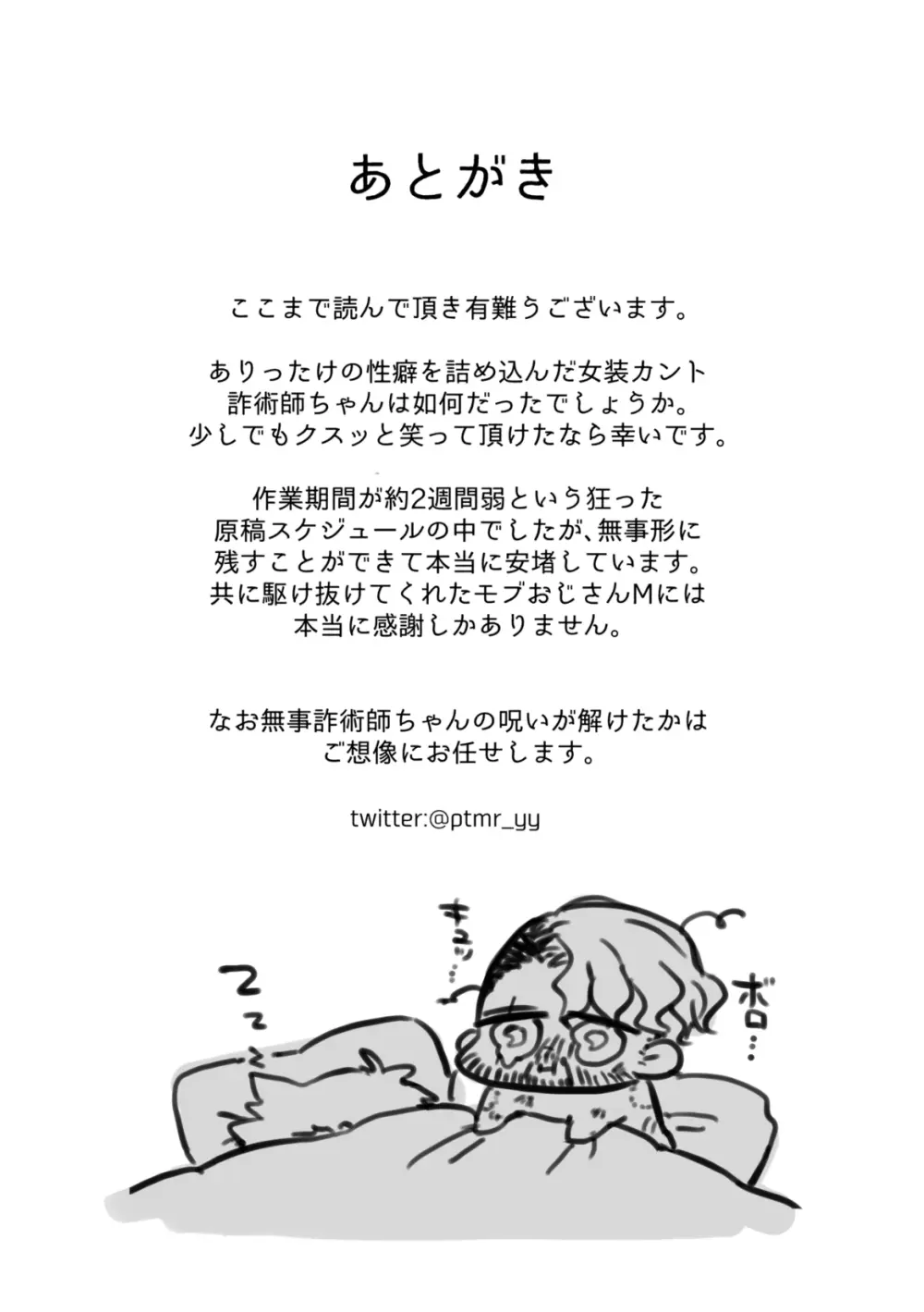 エチエチ♡風俗嬢 詐術師ちゃん Page.13