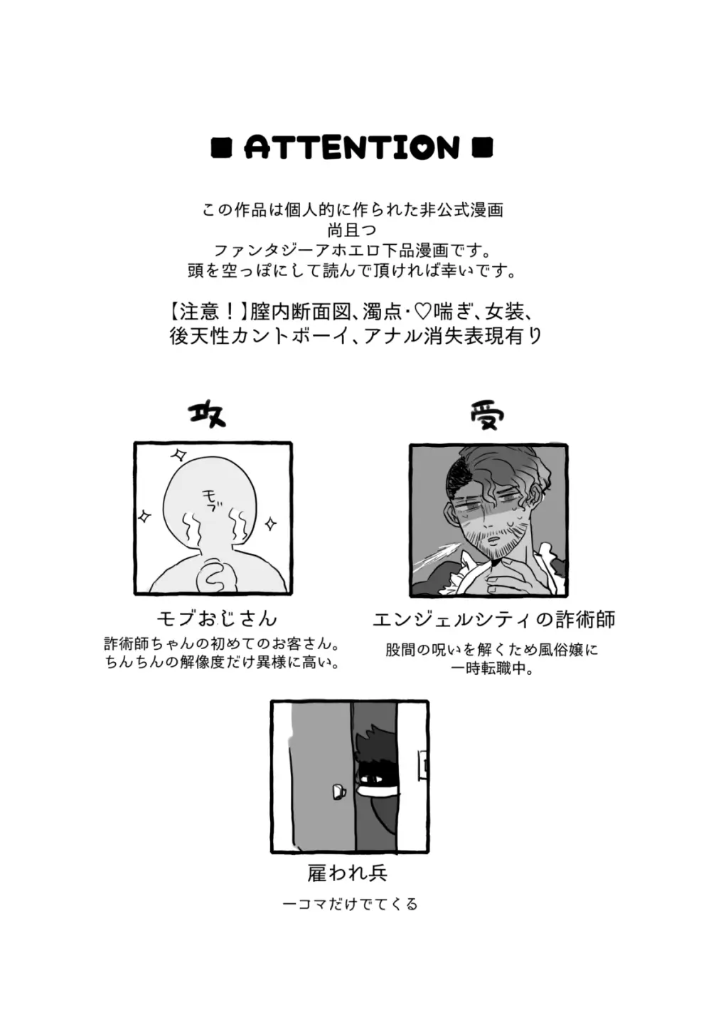 エチエチ♡風俗嬢 詐術師ちゃん Page.2
