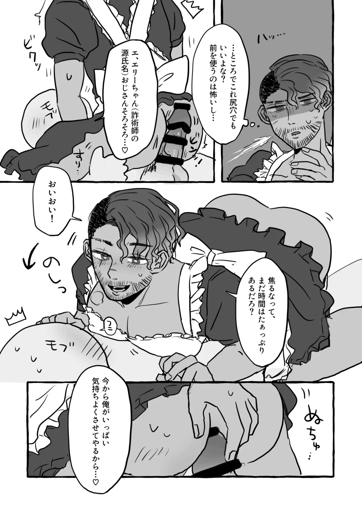 エチエチ♡風俗嬢 詐術師ちゃん Page.4