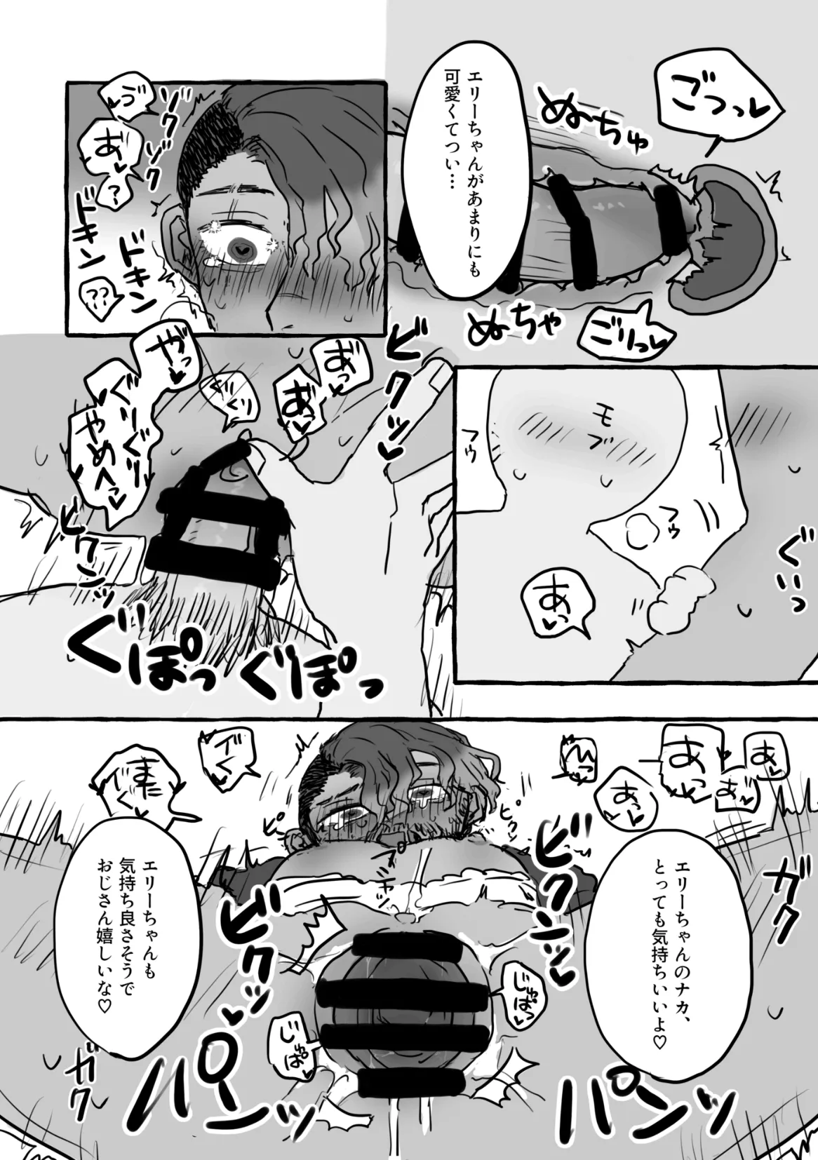 エチエチ♡風俗嬢 詐術師ちゃん Page.9