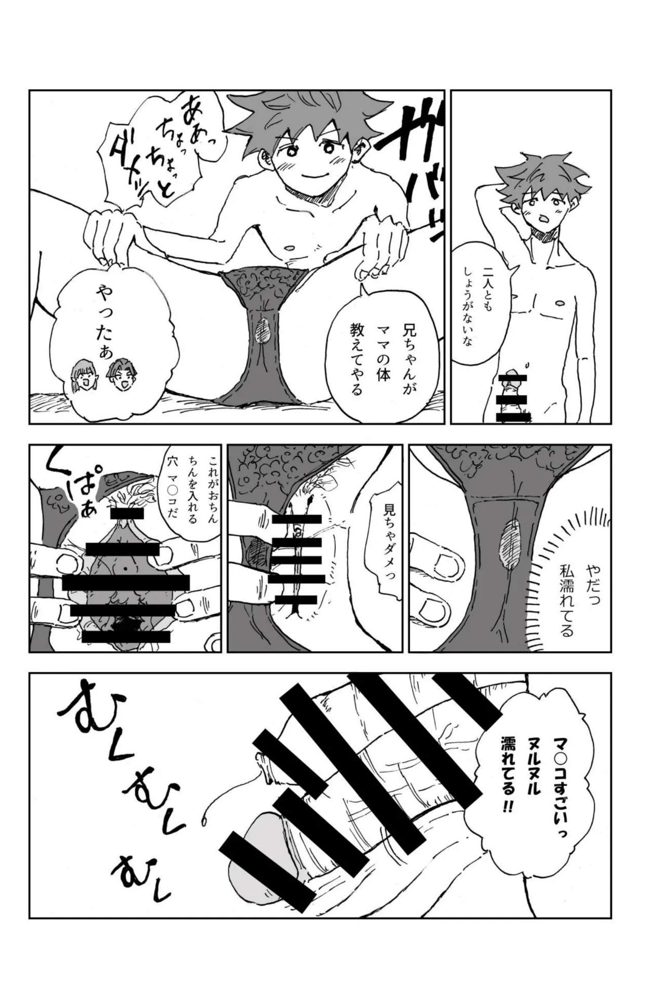 ママとえっちな3つの棒 Page.5