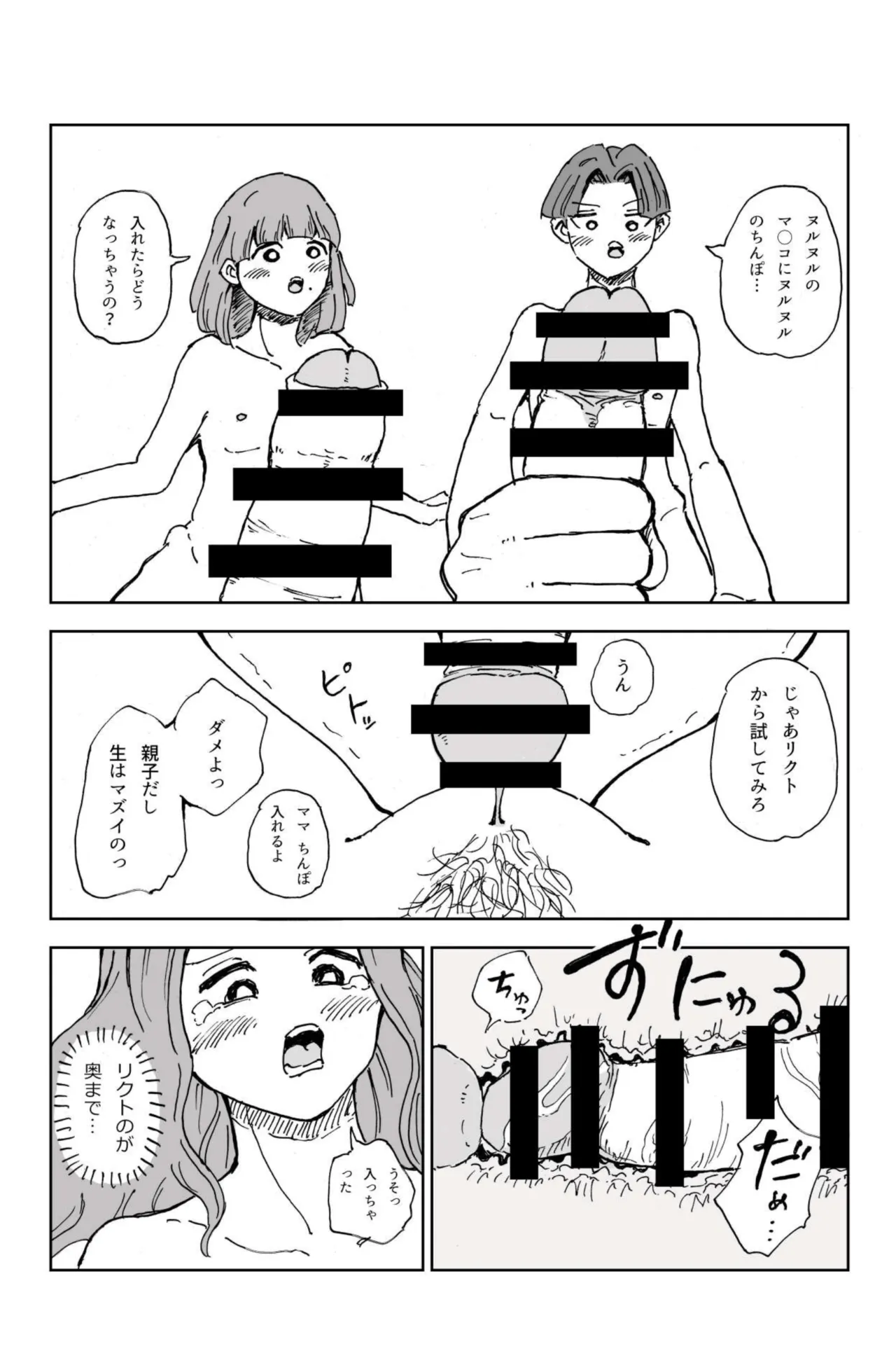 ママとえっちな3つの棒 Page.6