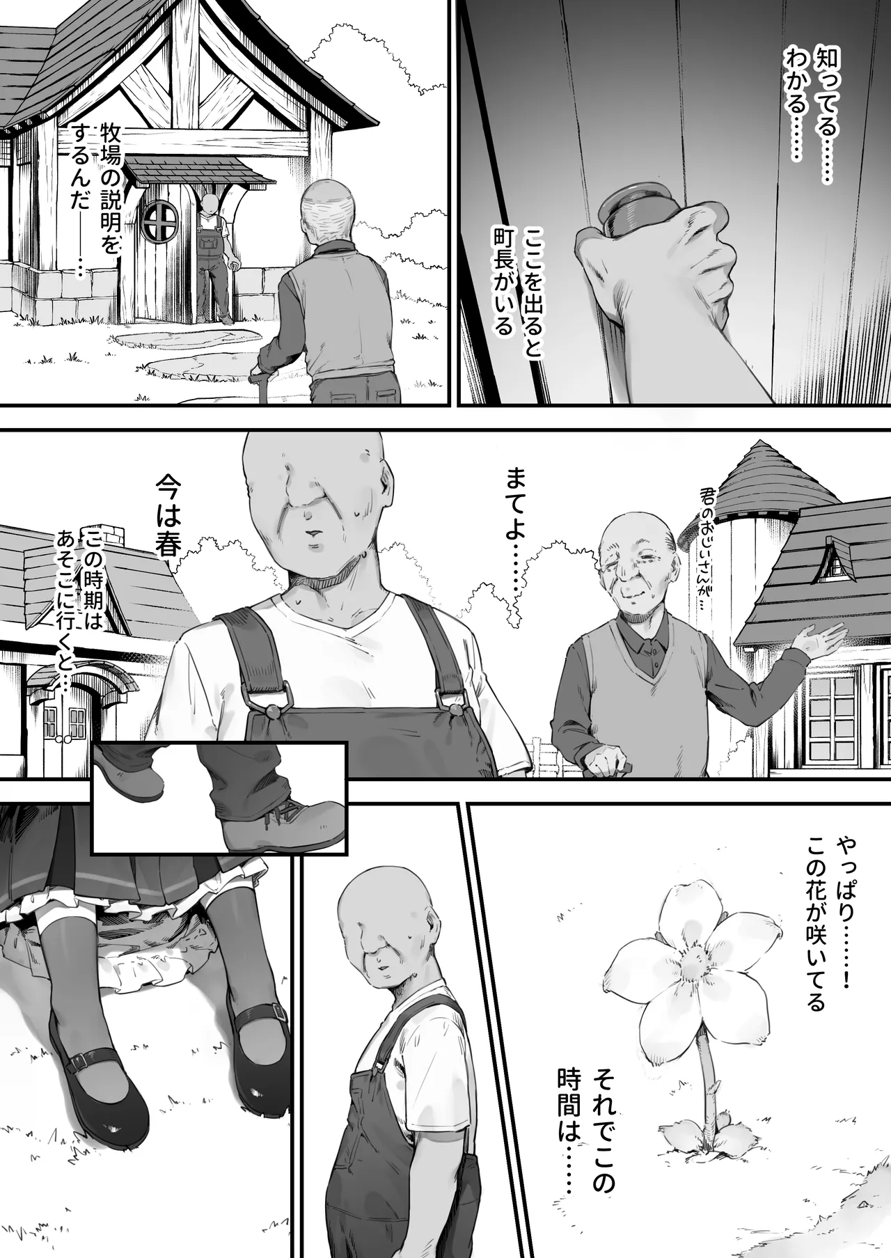 あつまれ！とんとこファーマーズ 1-7 Page.14