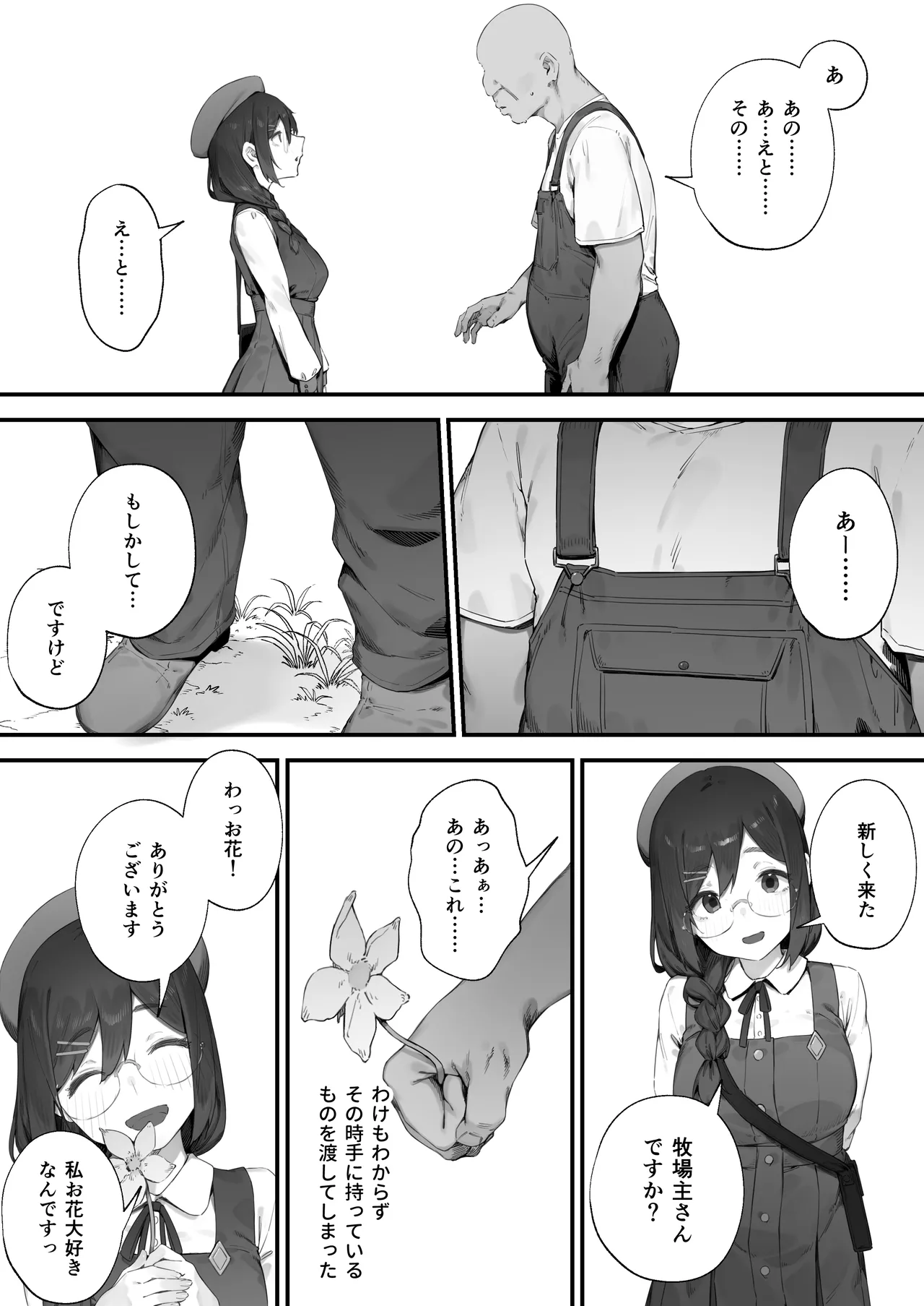 あつまれ！とんとこファーマーズ 1-7 Page.16