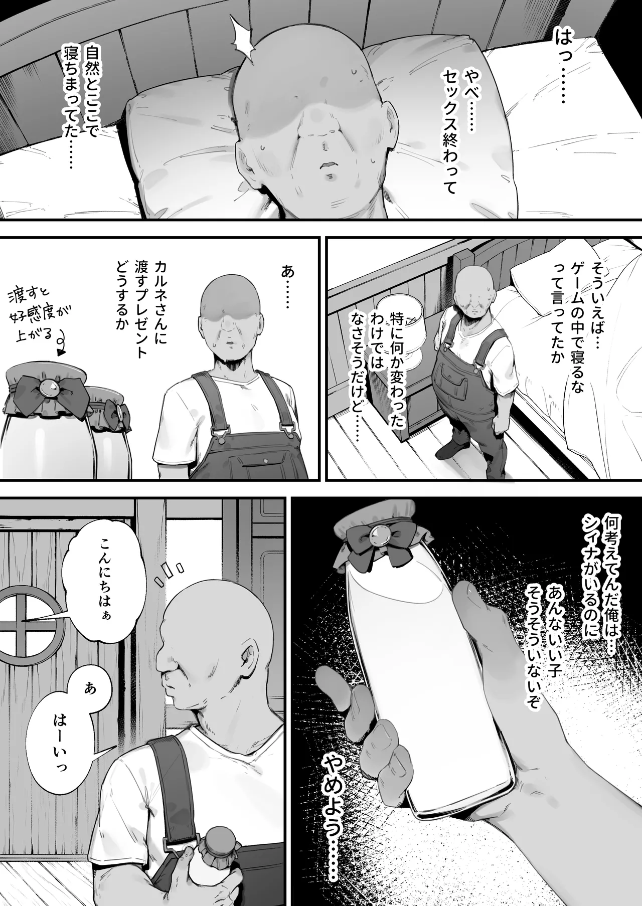 あつまれ！とんとこファーマーズ 1-7 Page.43