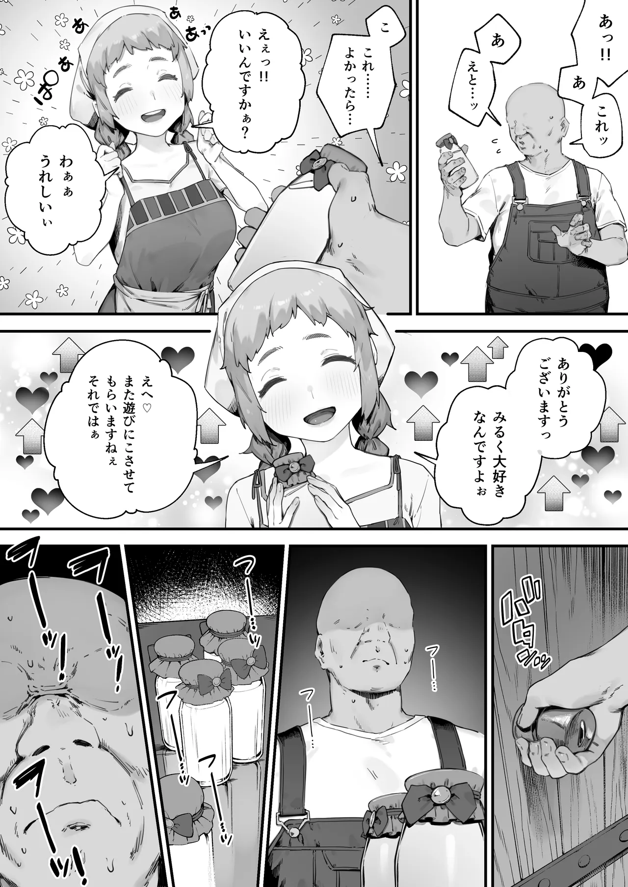 あつまれ！とんとこファーマーズ 1-7 Page.45