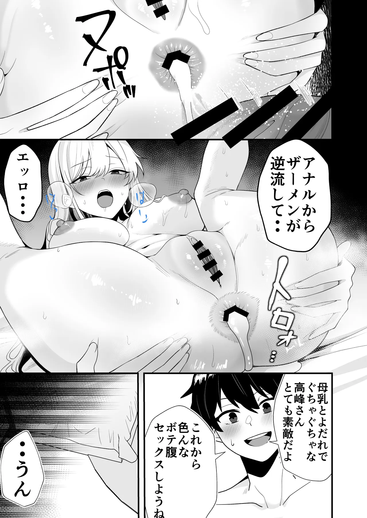 ママ友ハーレム総集編 Page.14