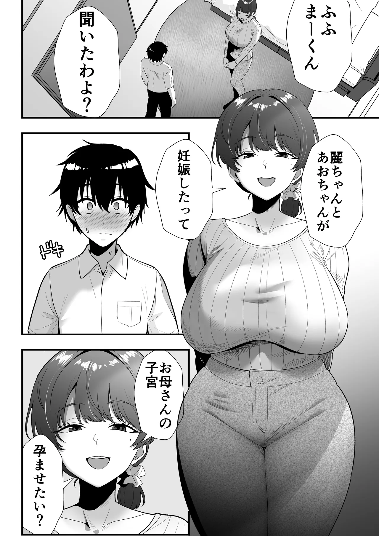 ママ友ハーレム総集編 Page.25